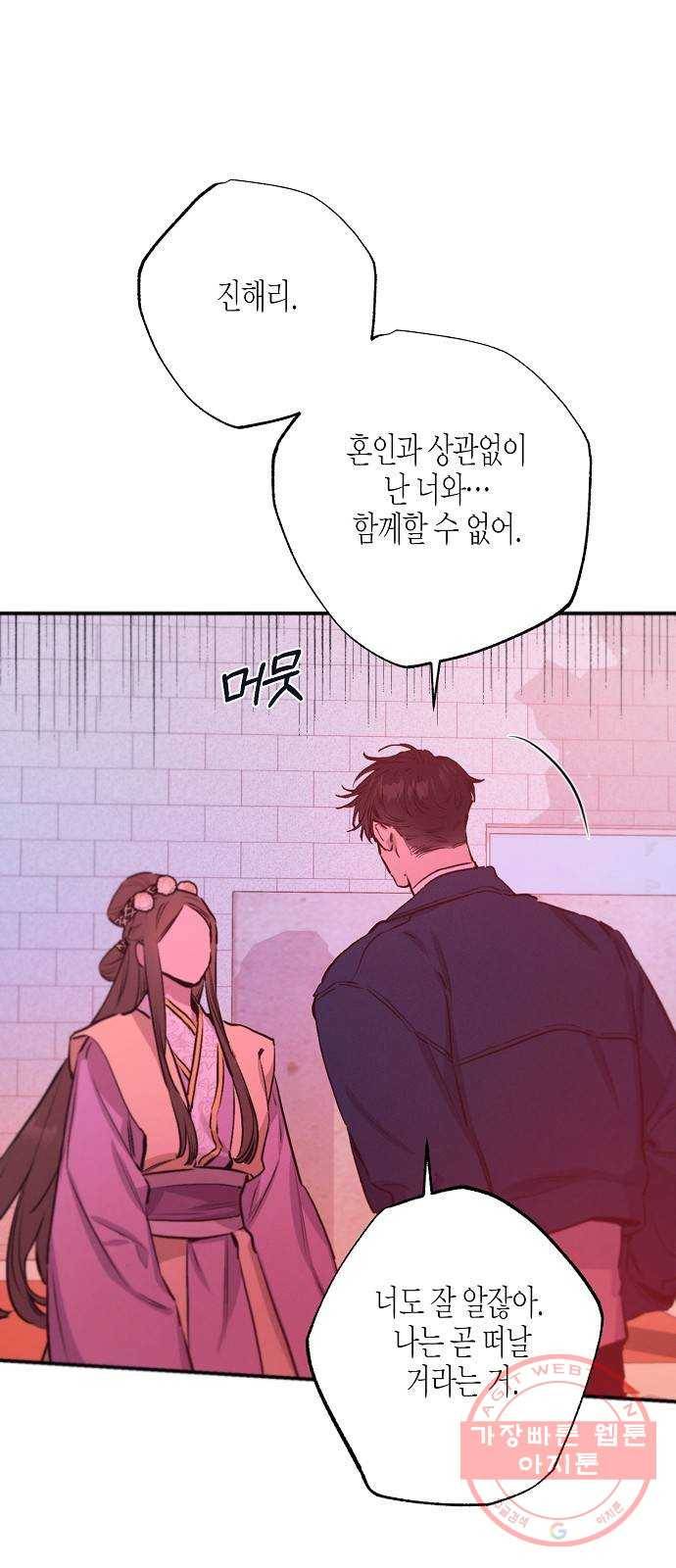 온새미로 63화 30
