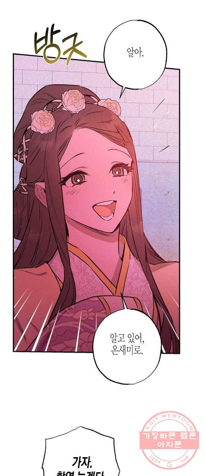 온새미로 63화 31