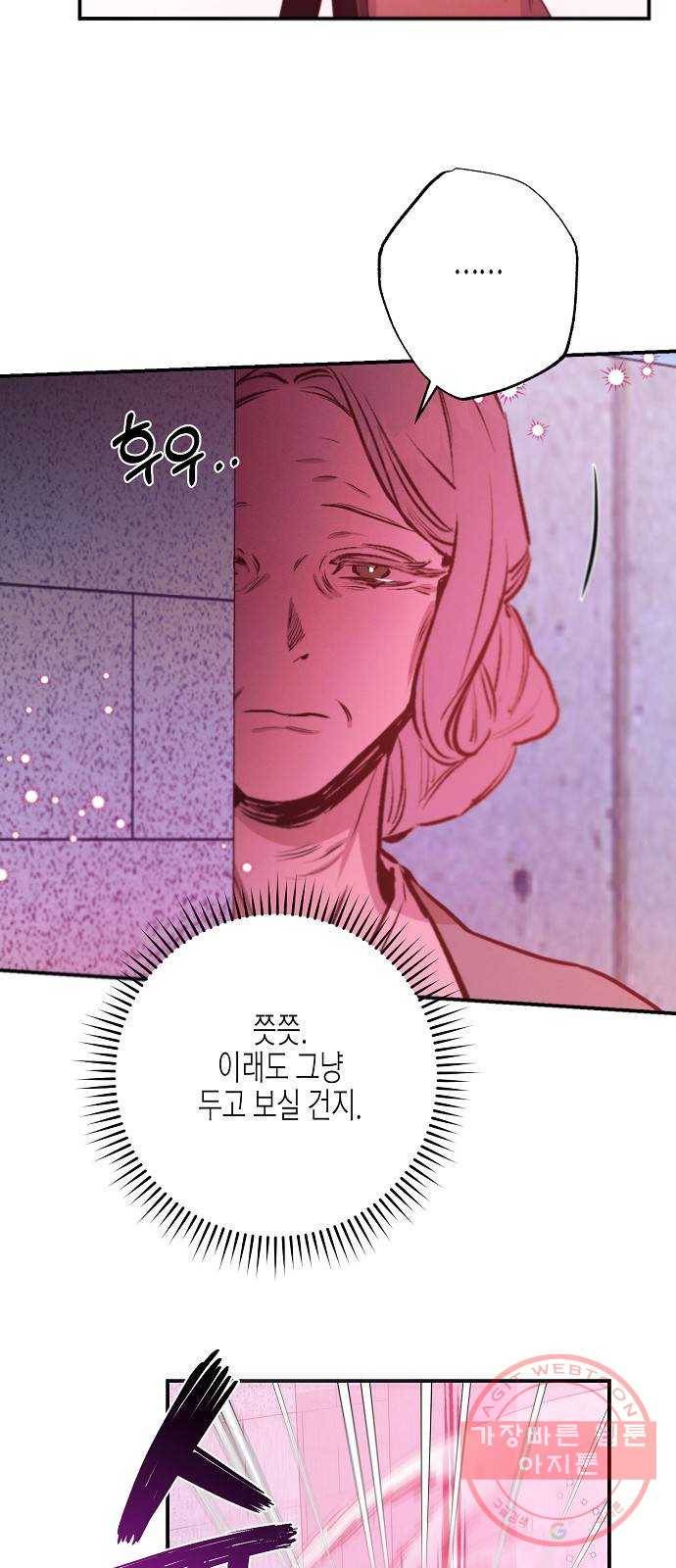 온새미로 63화 36