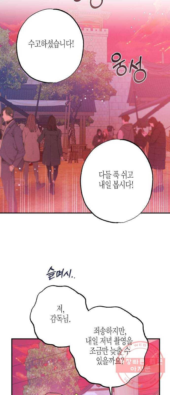 온새미로 63화 38