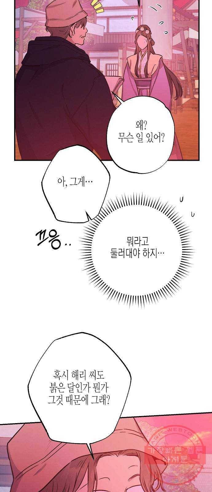 온새미로 63화 39