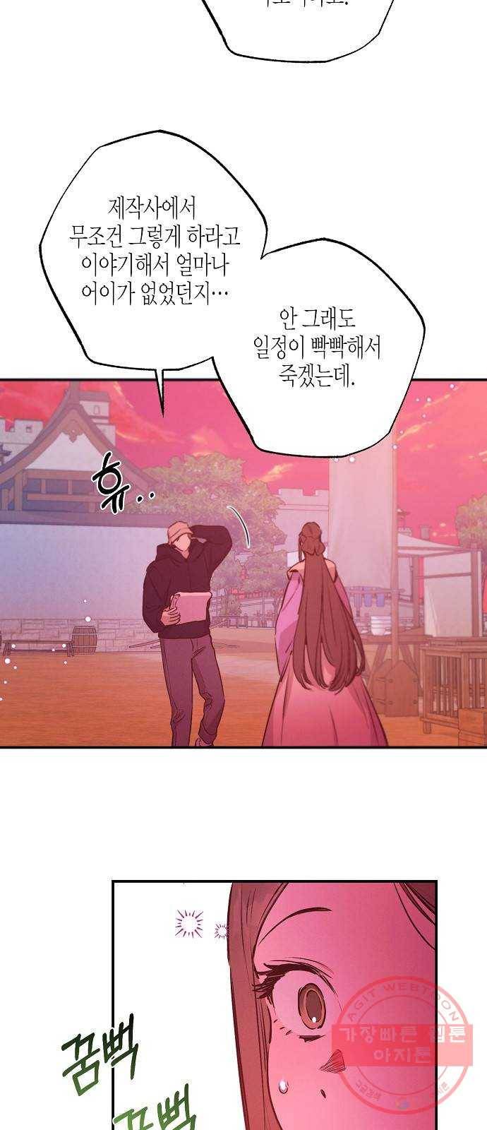 온새미로 63화 41