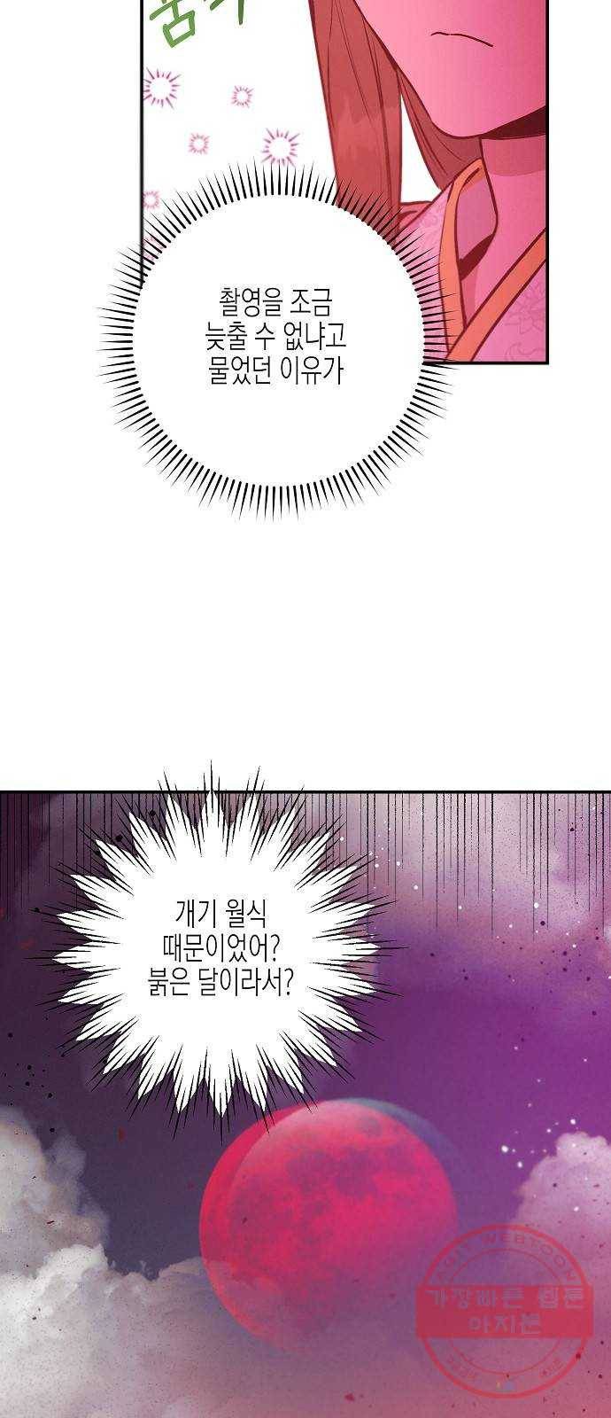 온새미로 63화 42