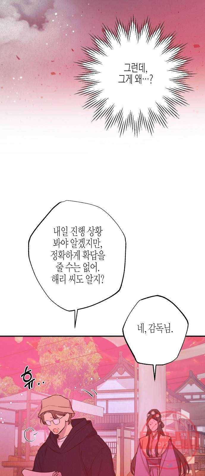 온새미로 63화 43