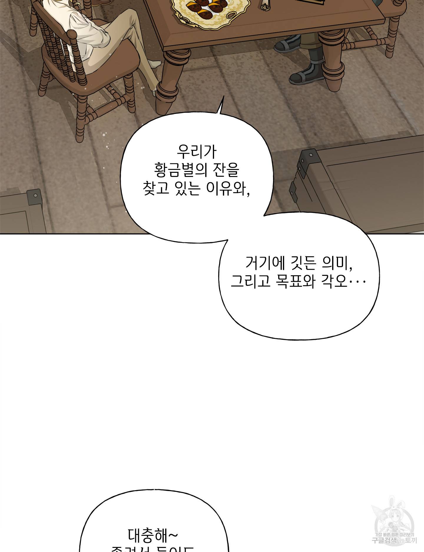 금발의 정령사 82화 2