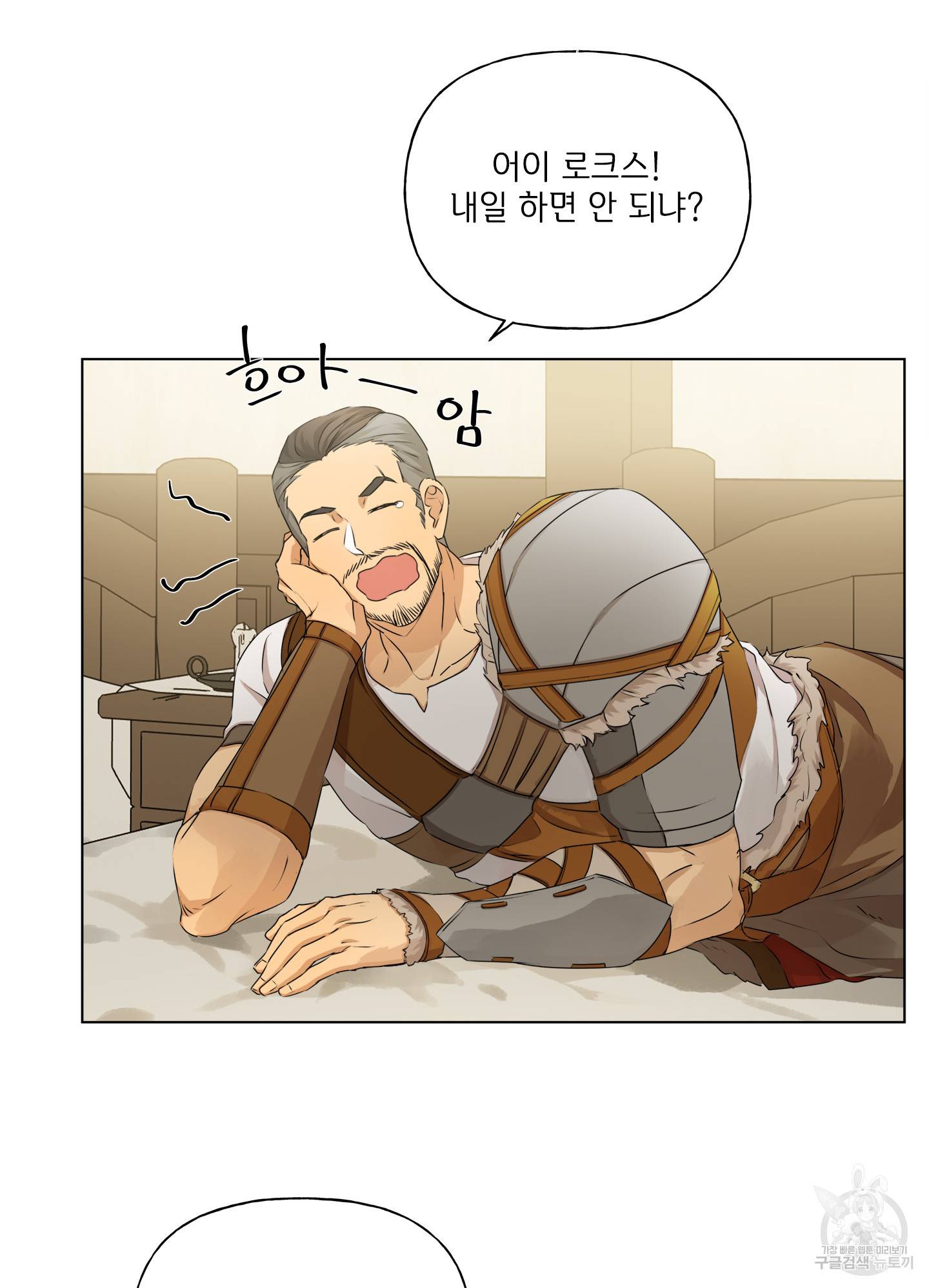 금발의 정령사 82화 4