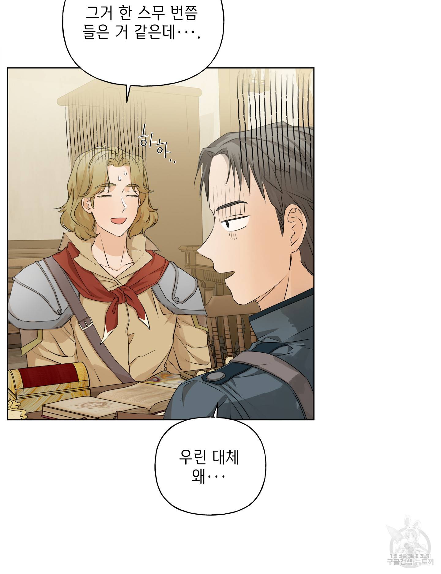 금발의 정령사 82화 5