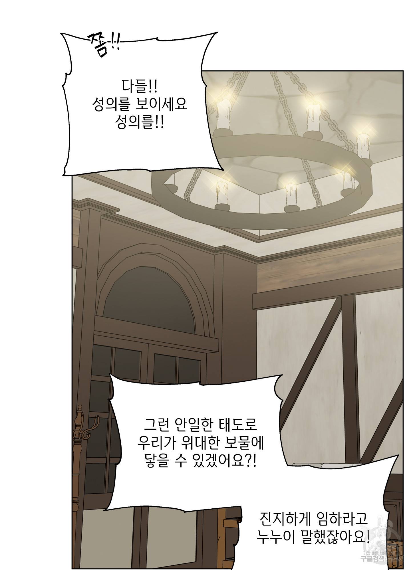 금발의 정령사 82화 7
