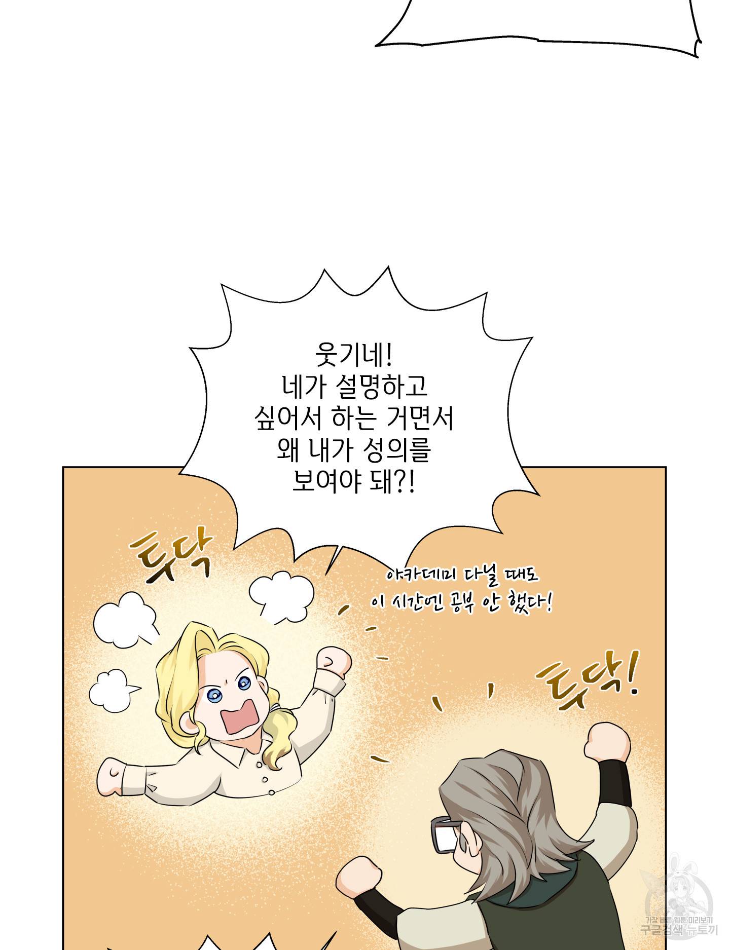 금발의 정령사 82화 8