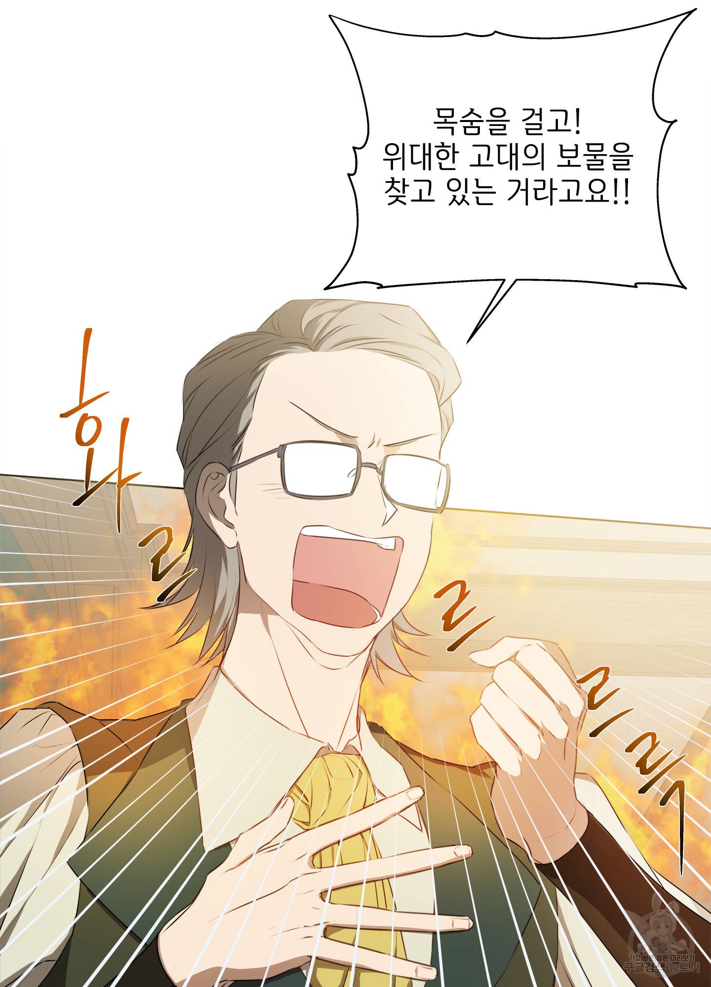 금발의 정령사 82화 10