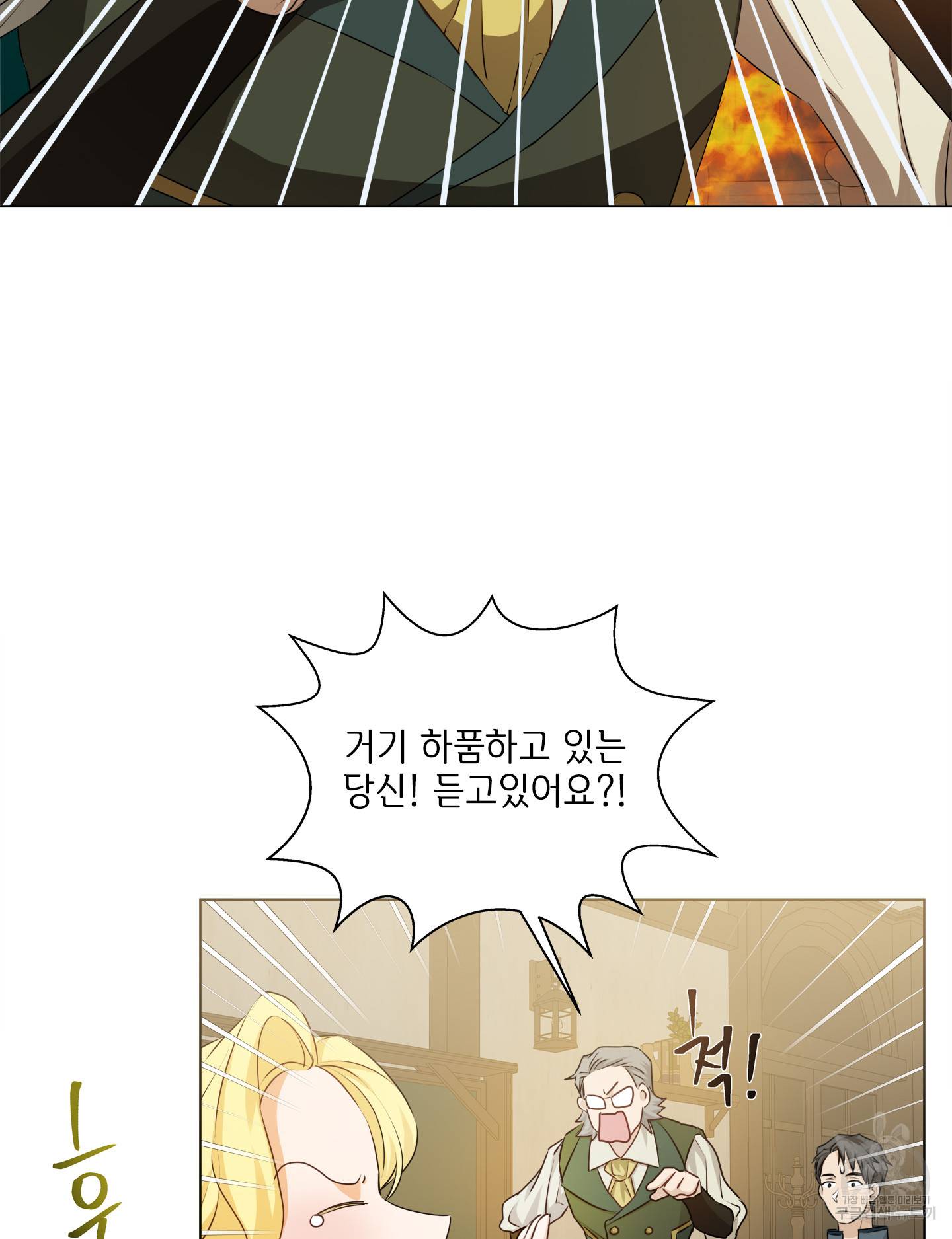 금발의 정령사 82화 11