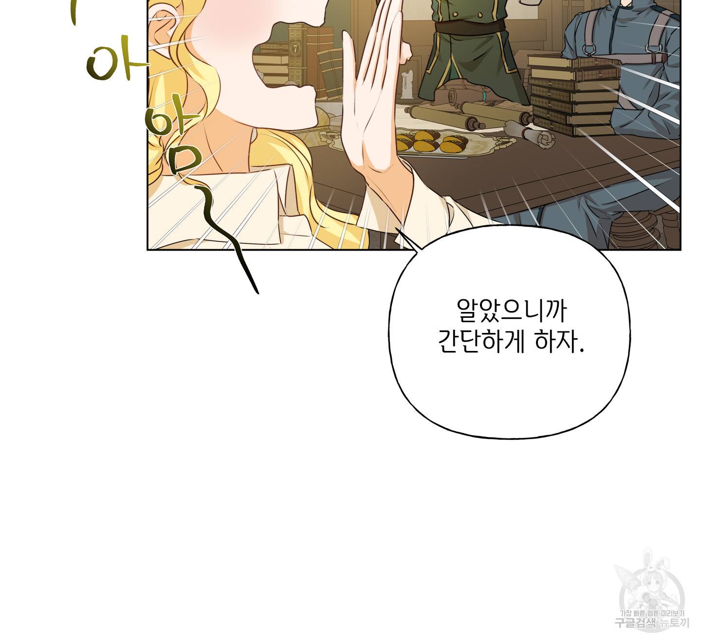 금발의 정령사 82화 12