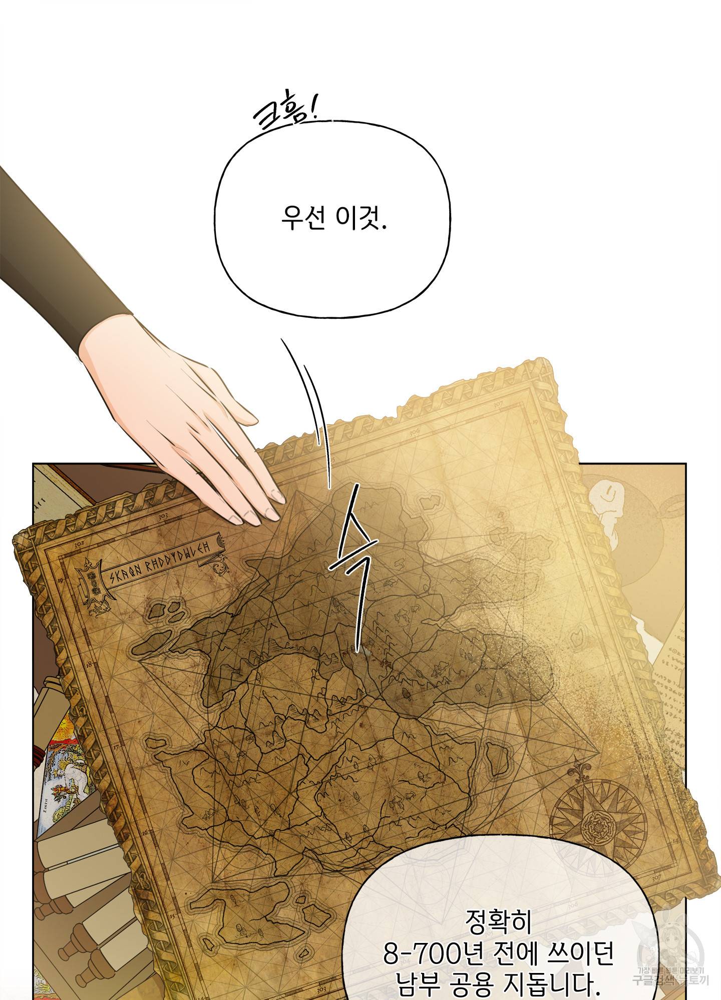 금발의 정령사 82화 13