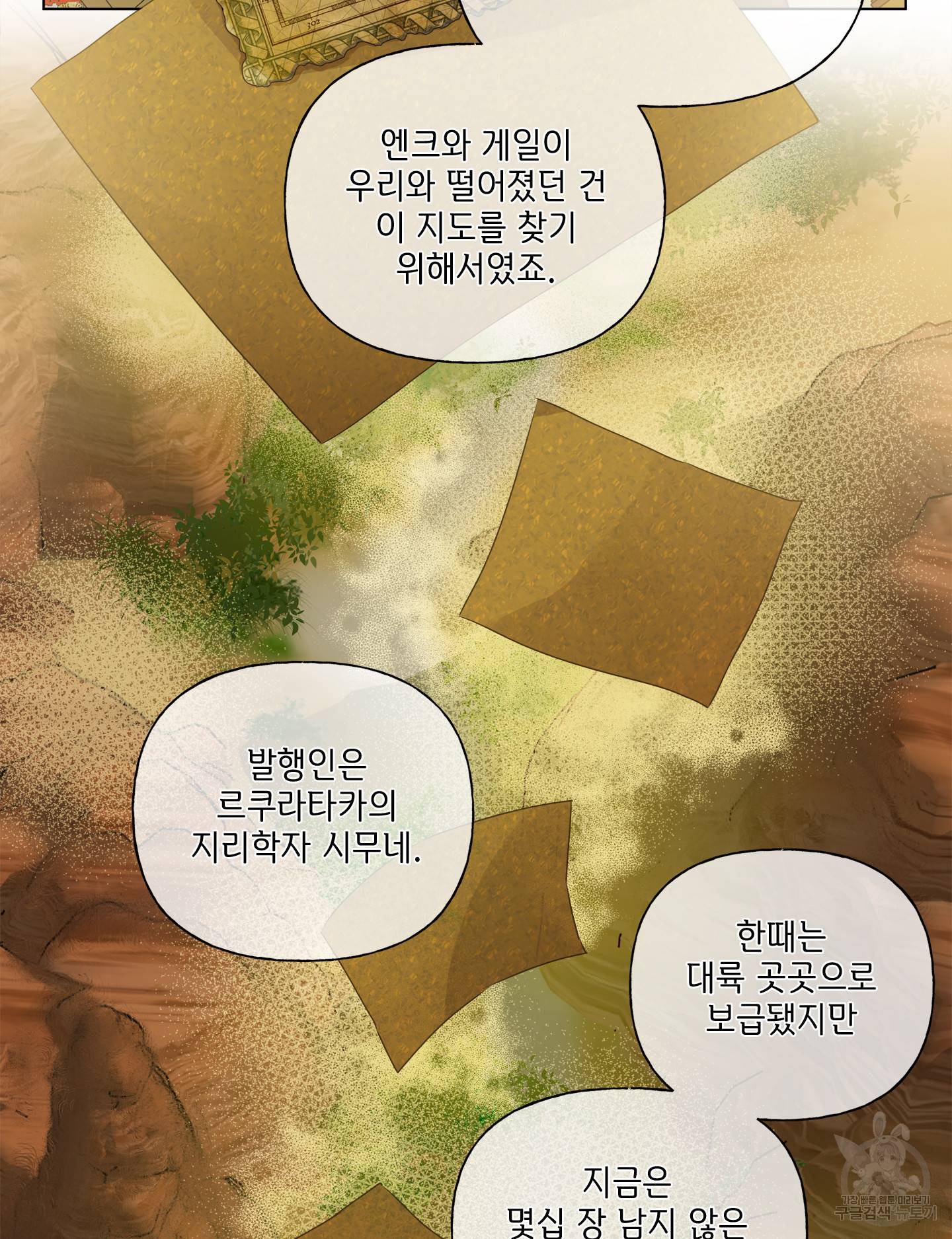 금발의 정령사 82화 14