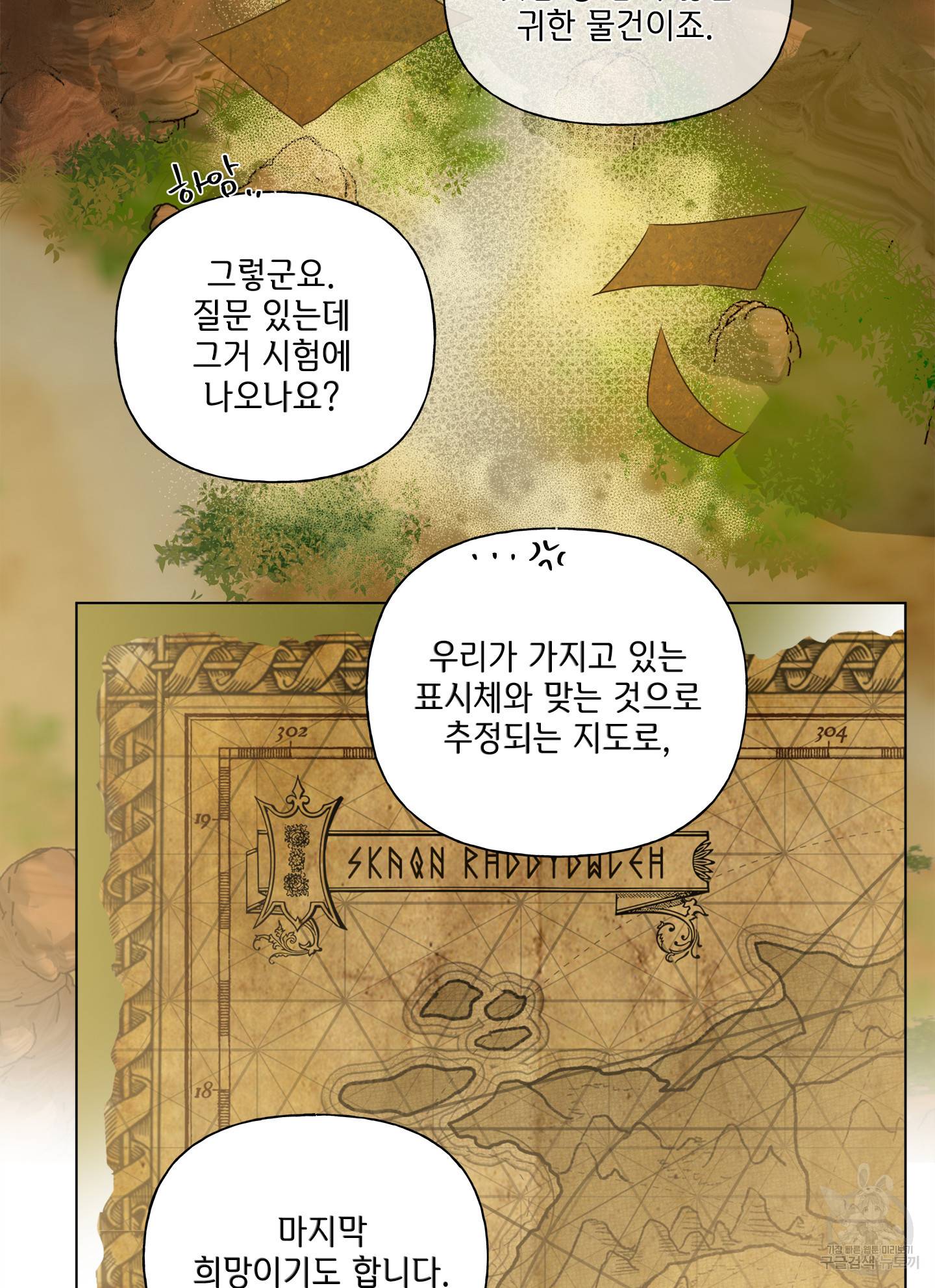 금발의 정령사 82화 15