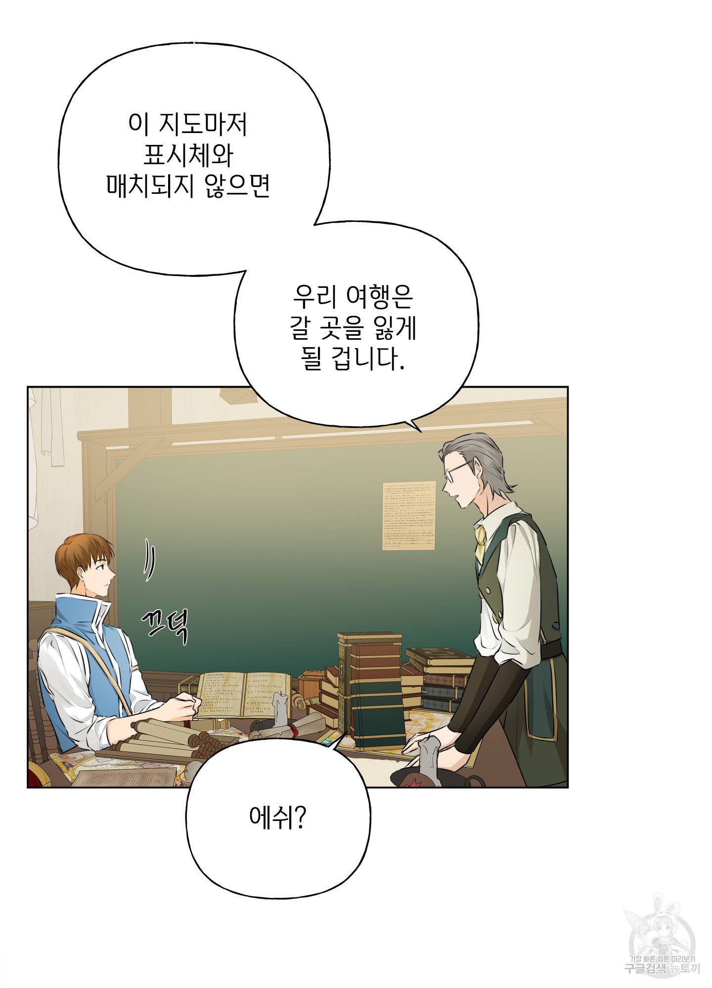 금발의 정령사 82화 17