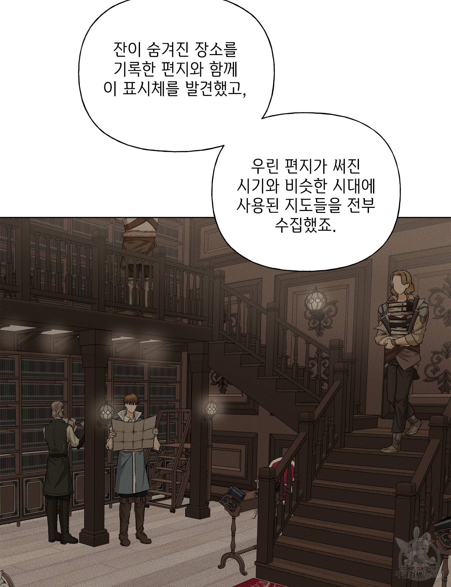 금발의 정령사 82화 21