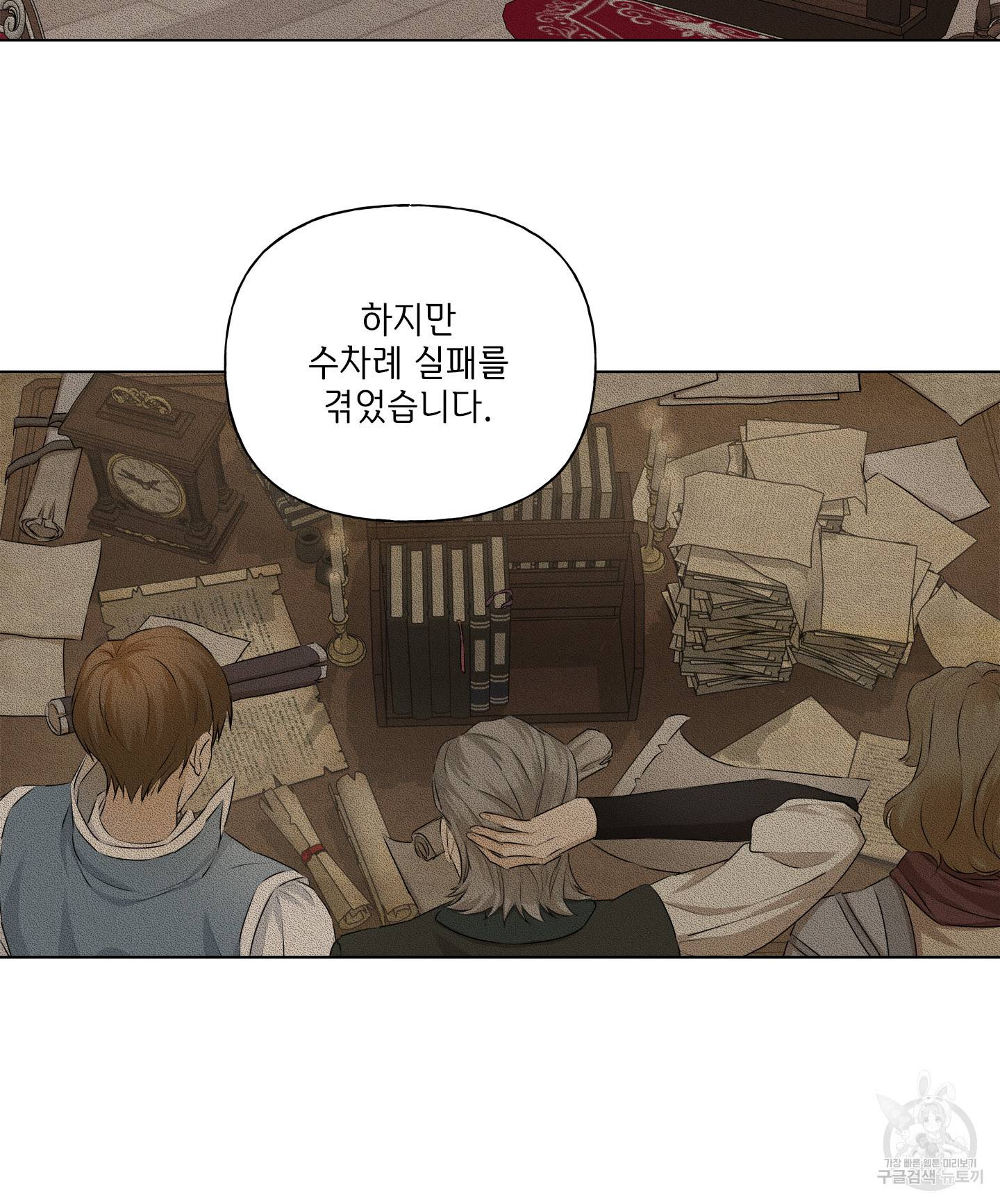 금발의 정령사 82화 22