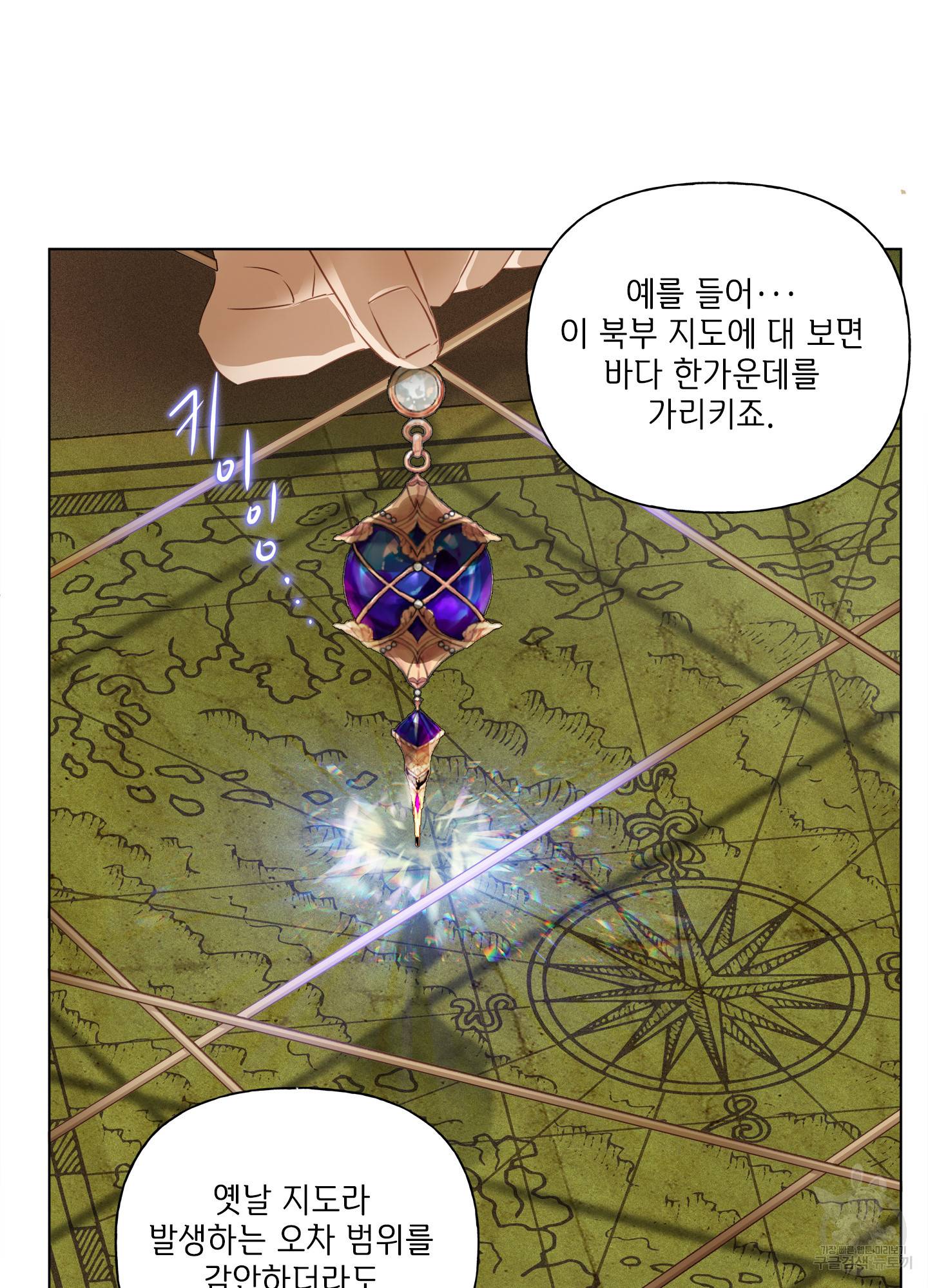 금발의 정령사 82화 23