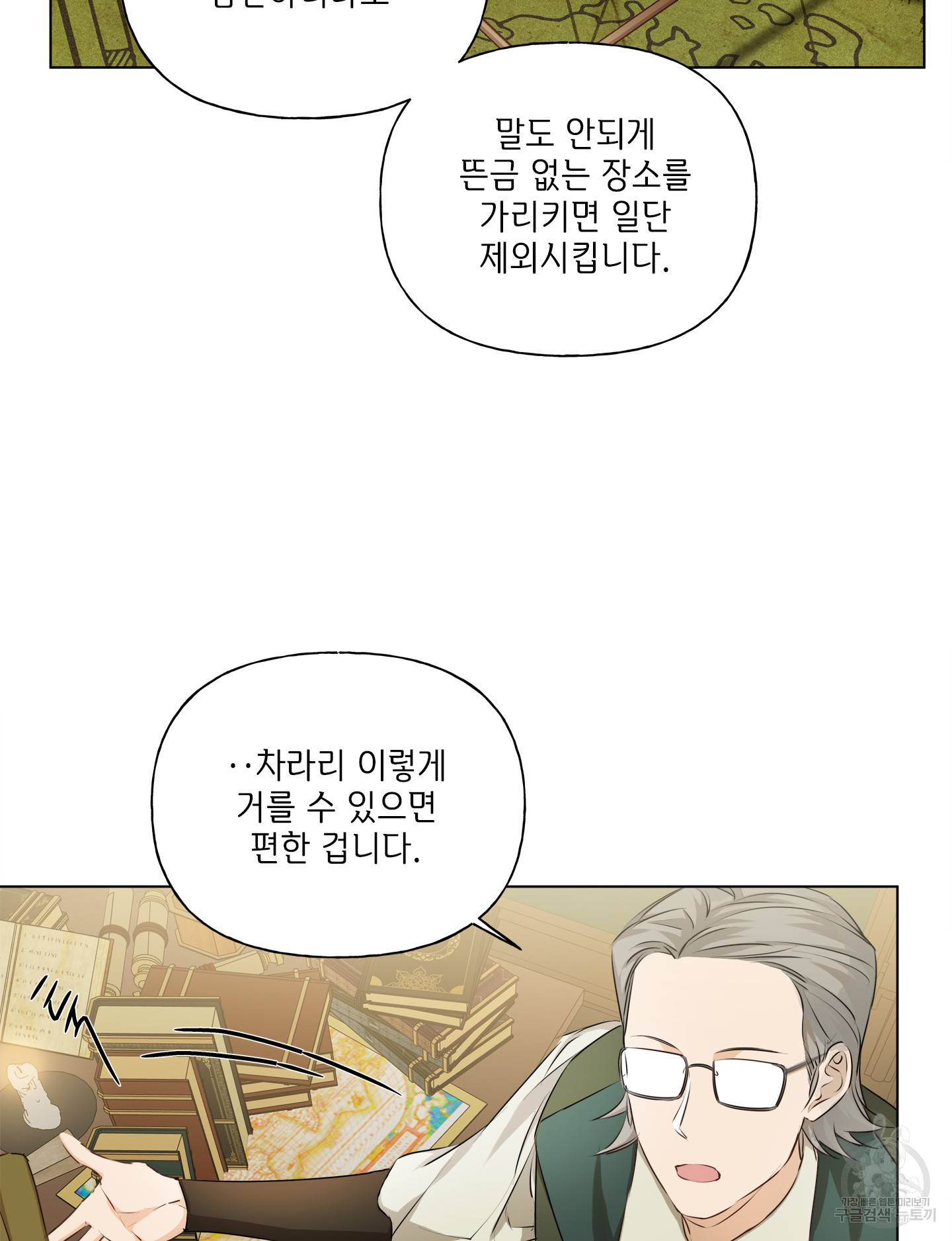 금발의 정령사 82화 24