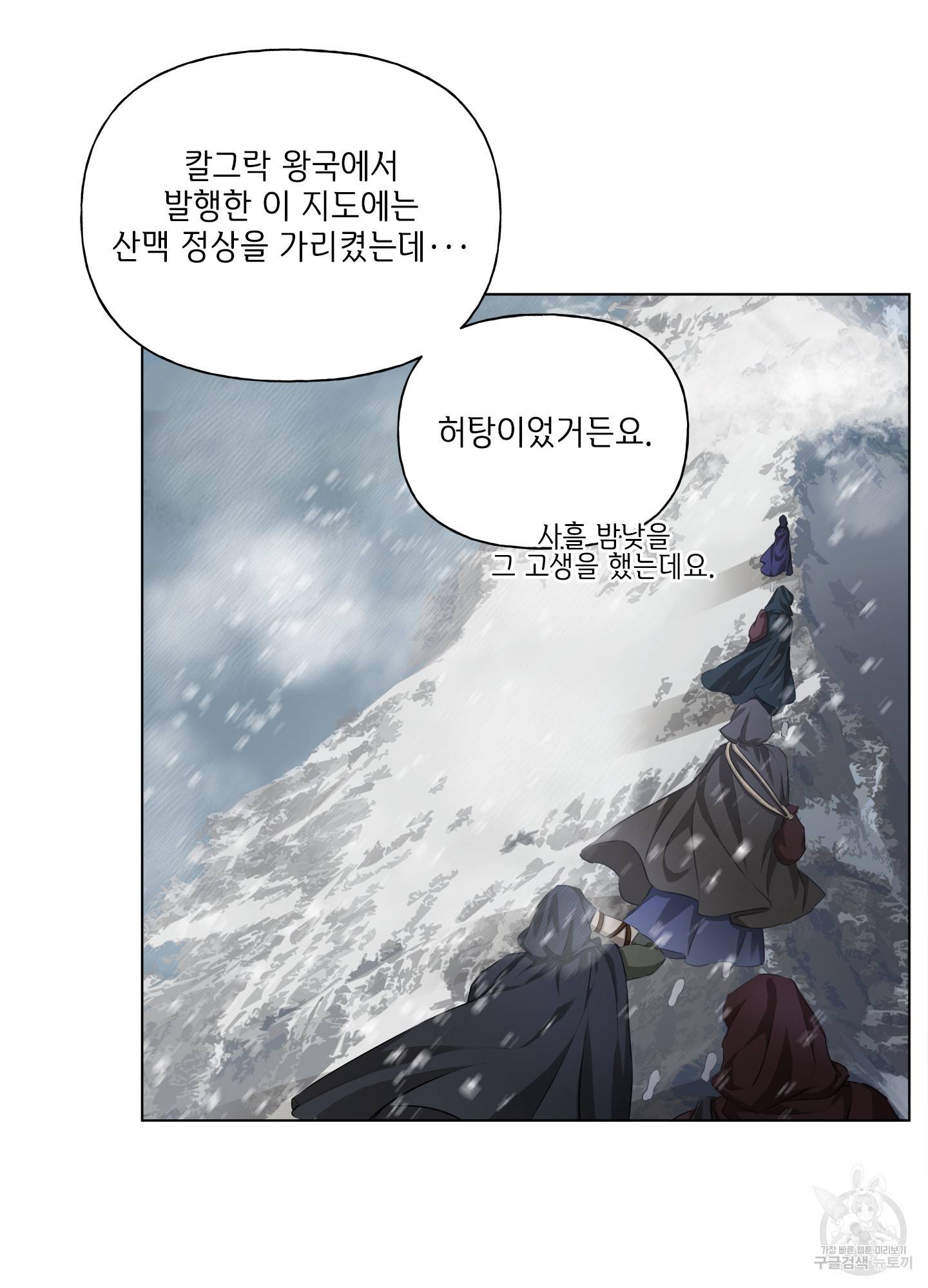 금발의 정령사 82화 26