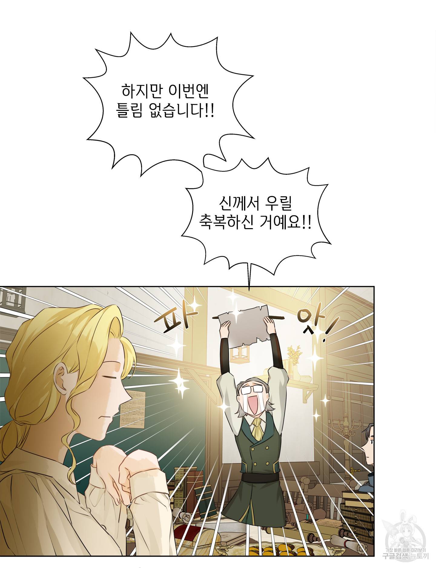 금발의 정령사 82화 27