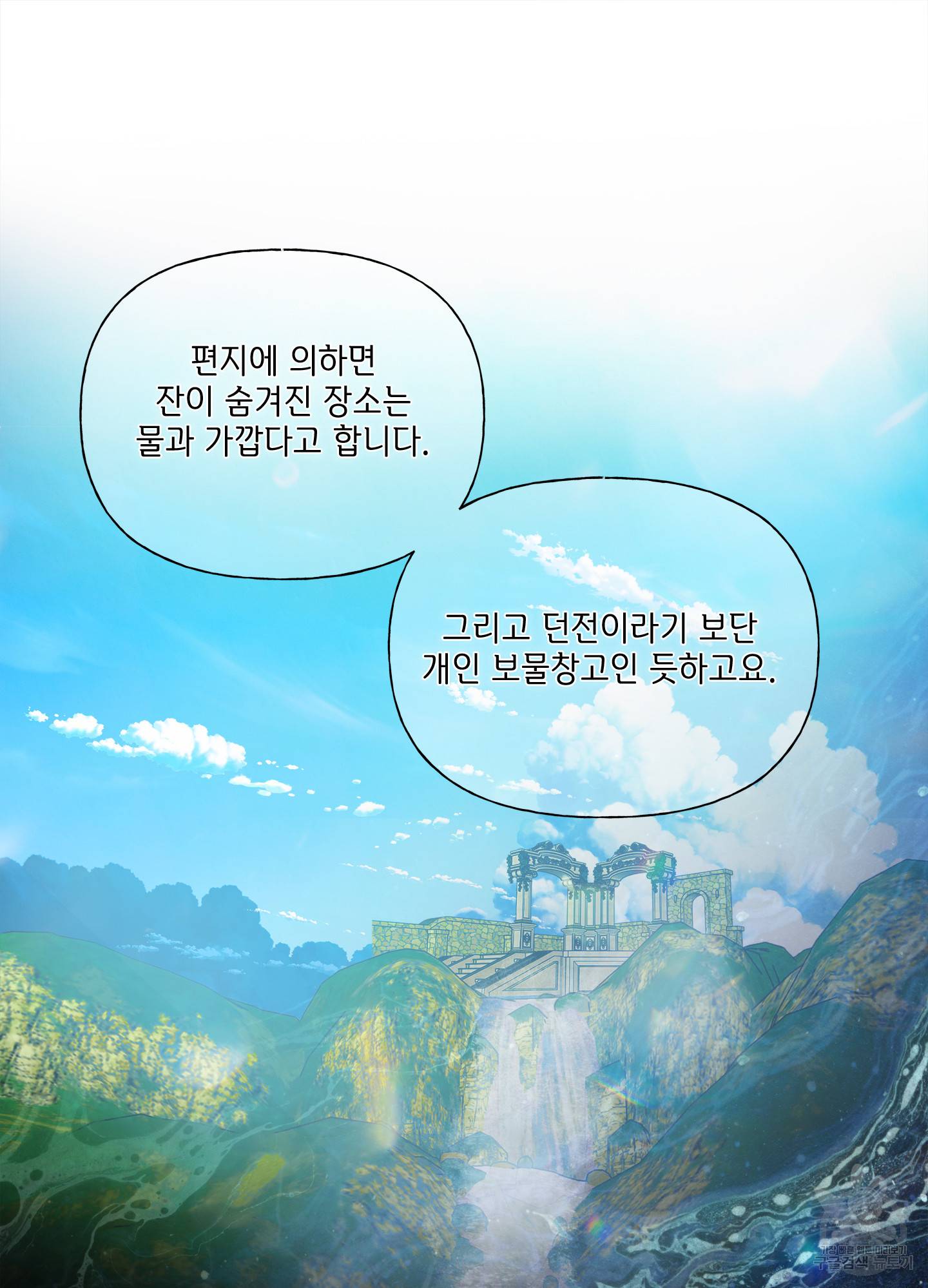 금발의 정령사 82화 29