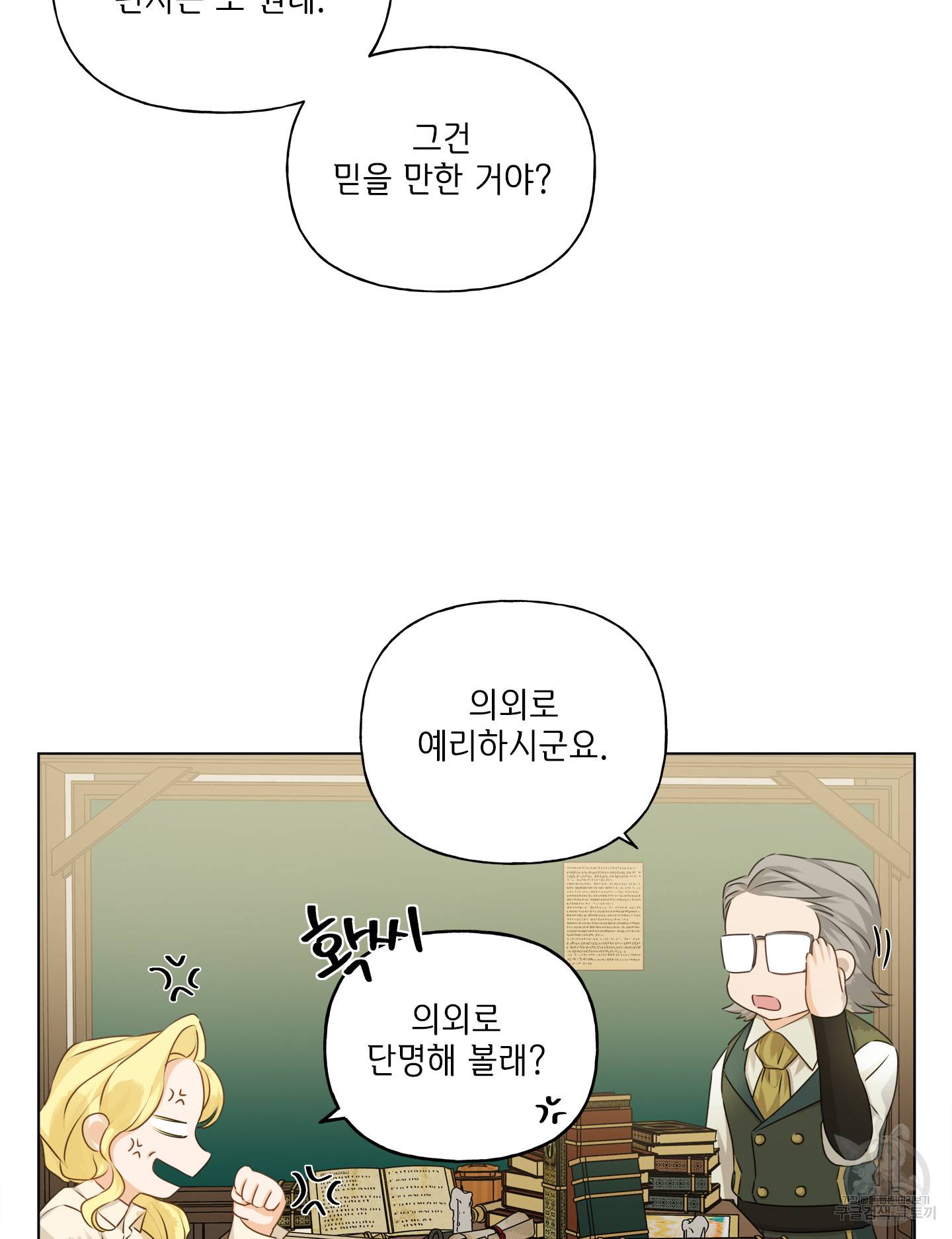 금발의 정령사 82화 33