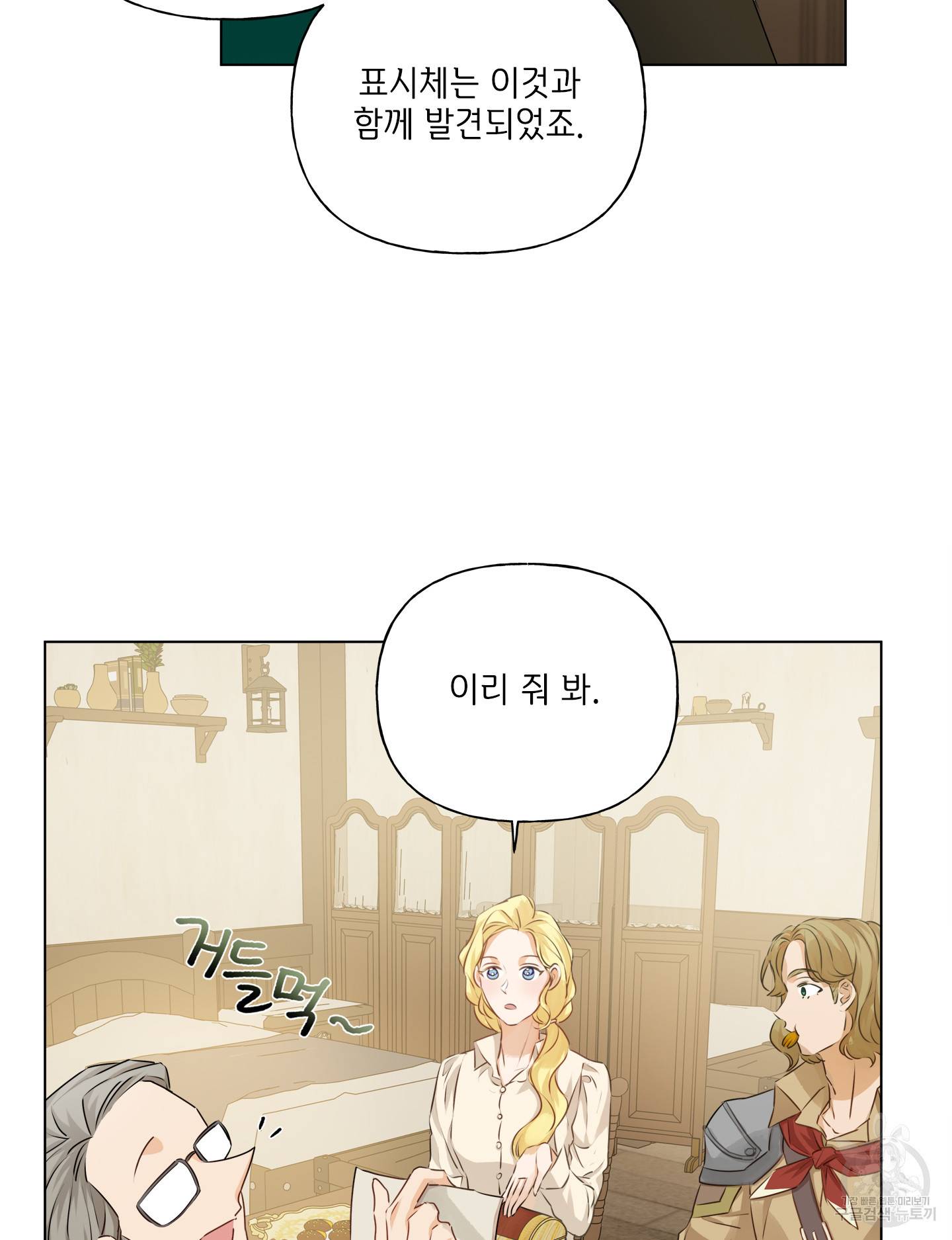 금발의 정령사 82화 36