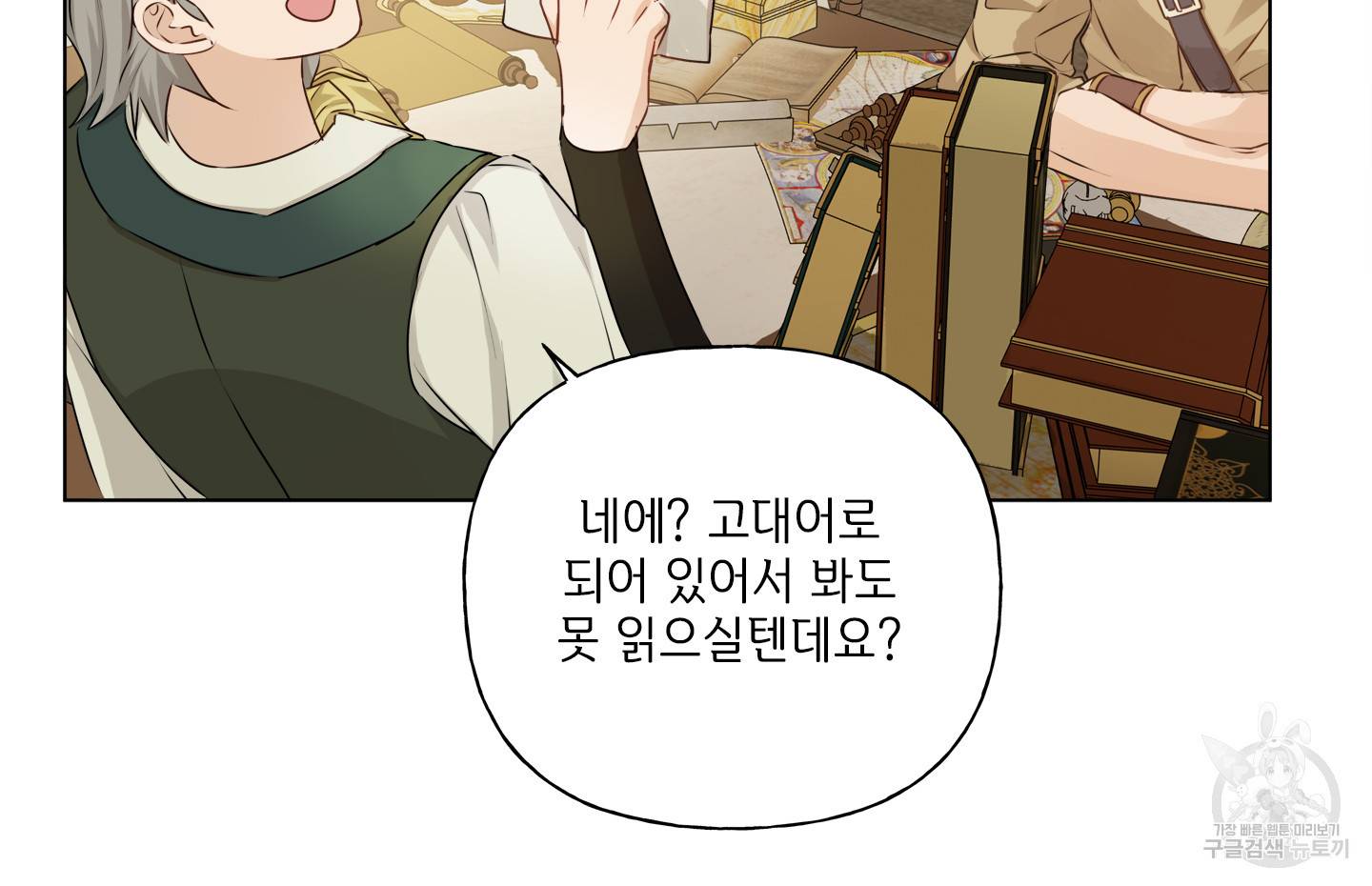 금발의 정령사 82화 37