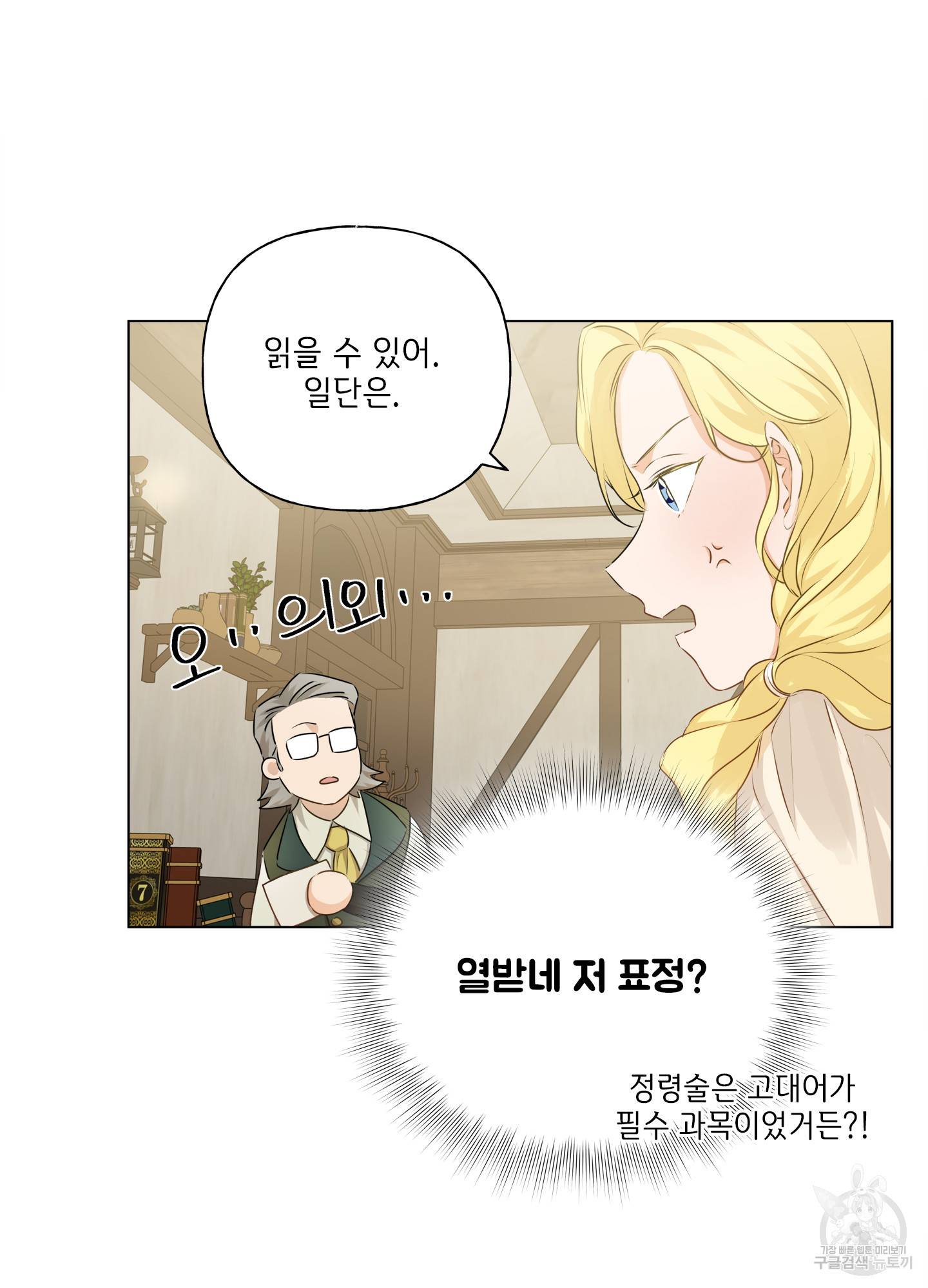 금발의 정령사 82화 38