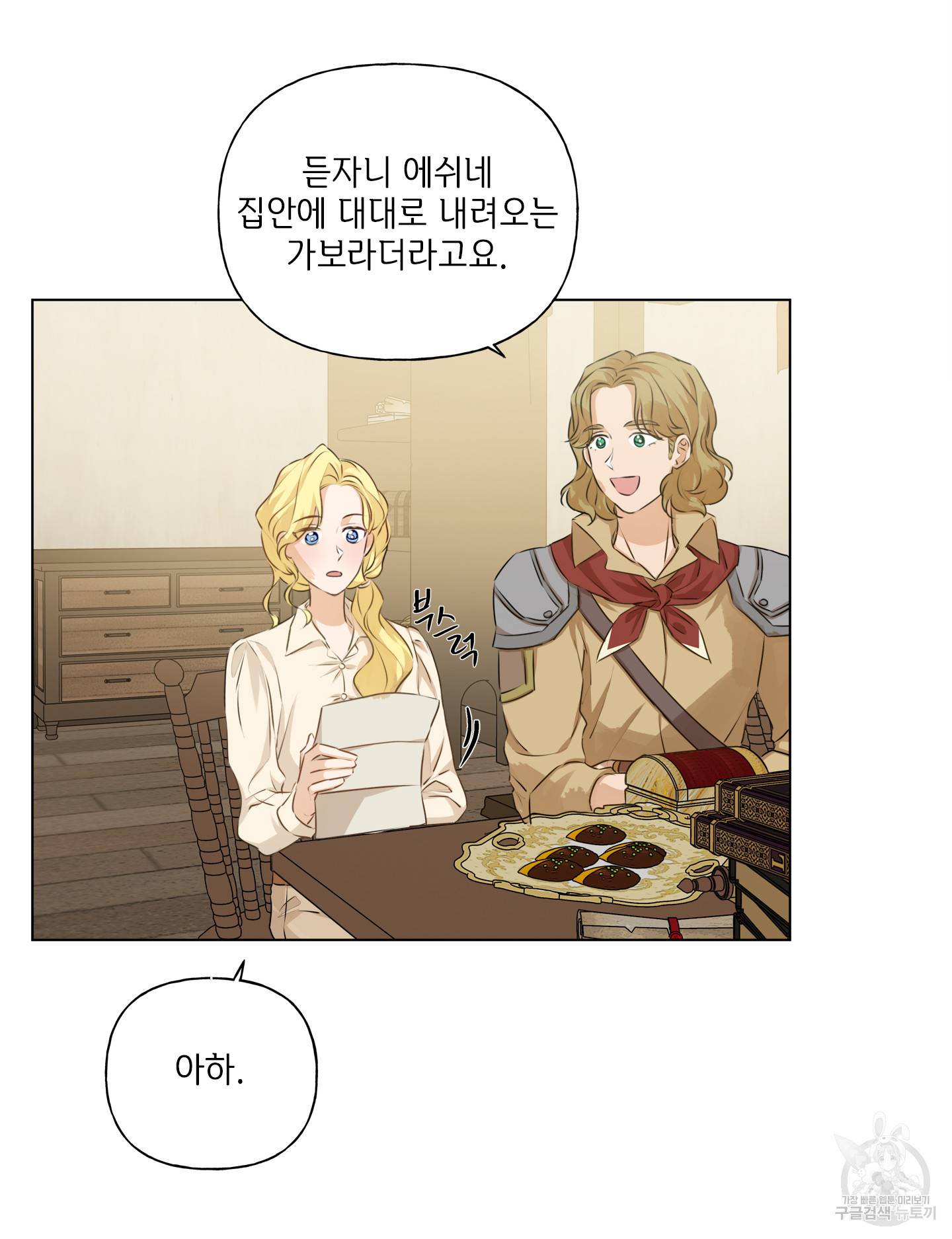 금발의 정령사 82화 39