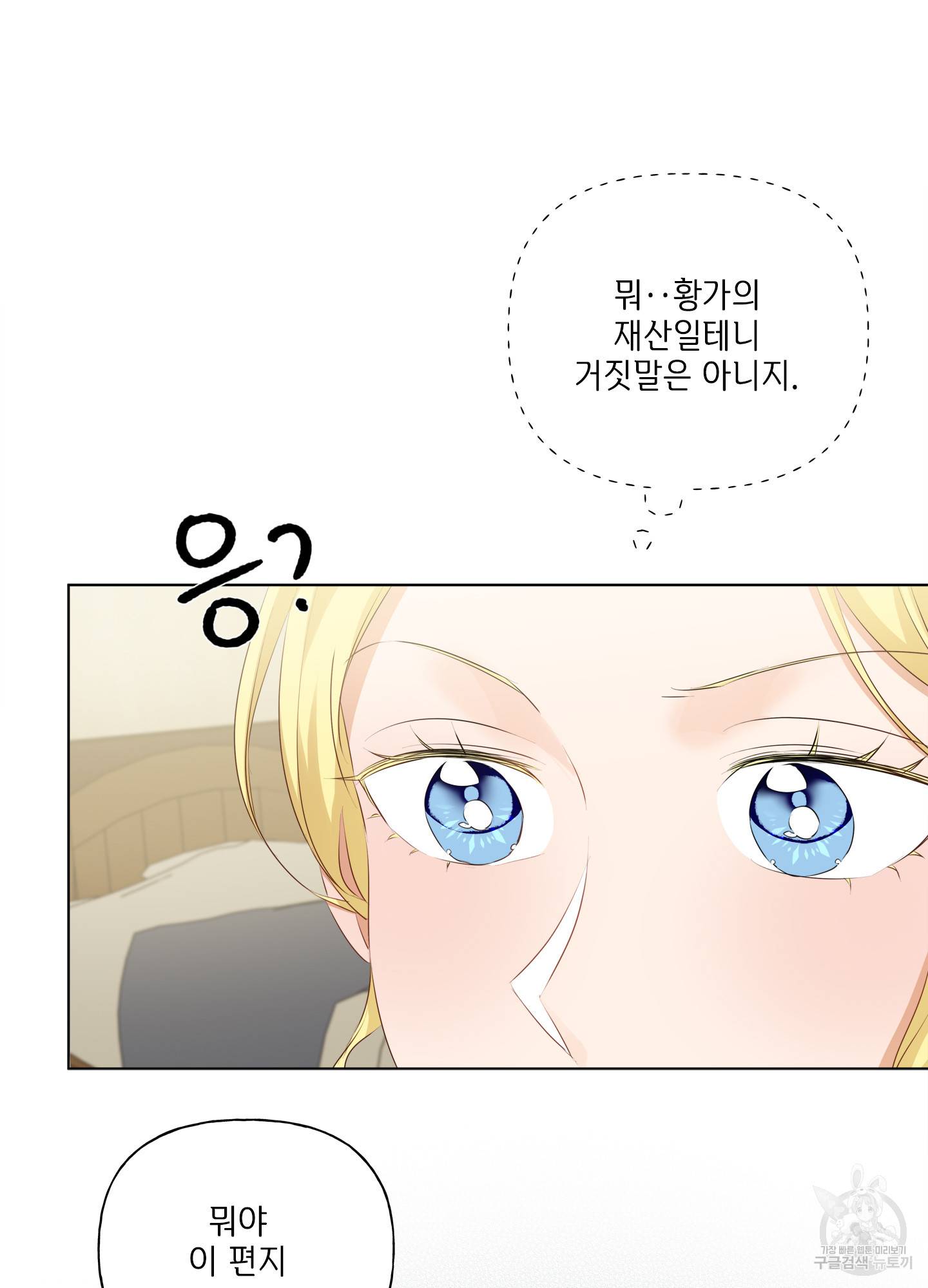 금발의 정령사 82화 41