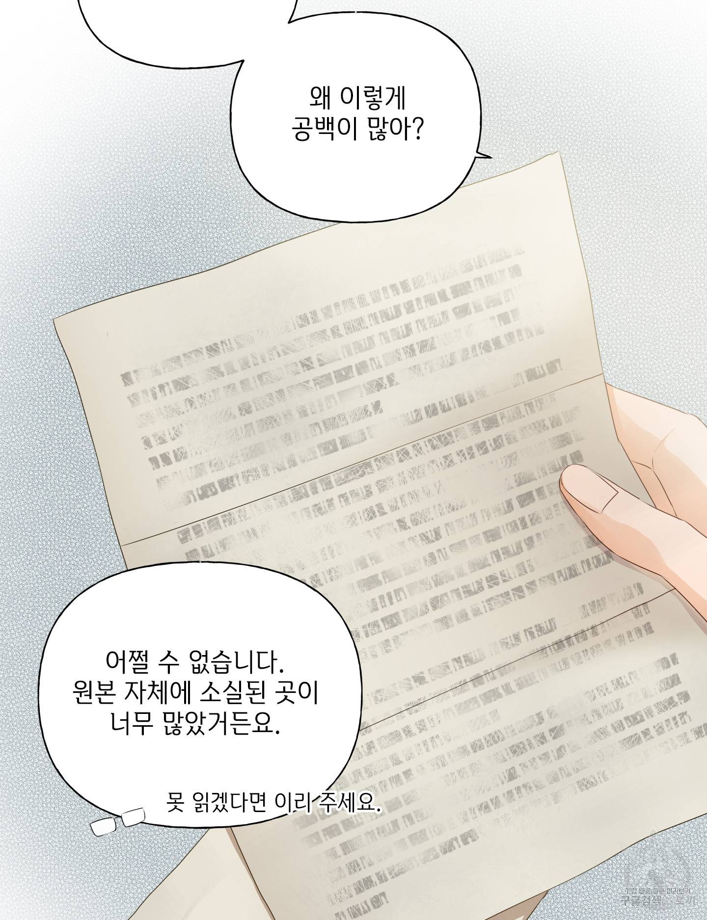 금발의 정령사 82화 42