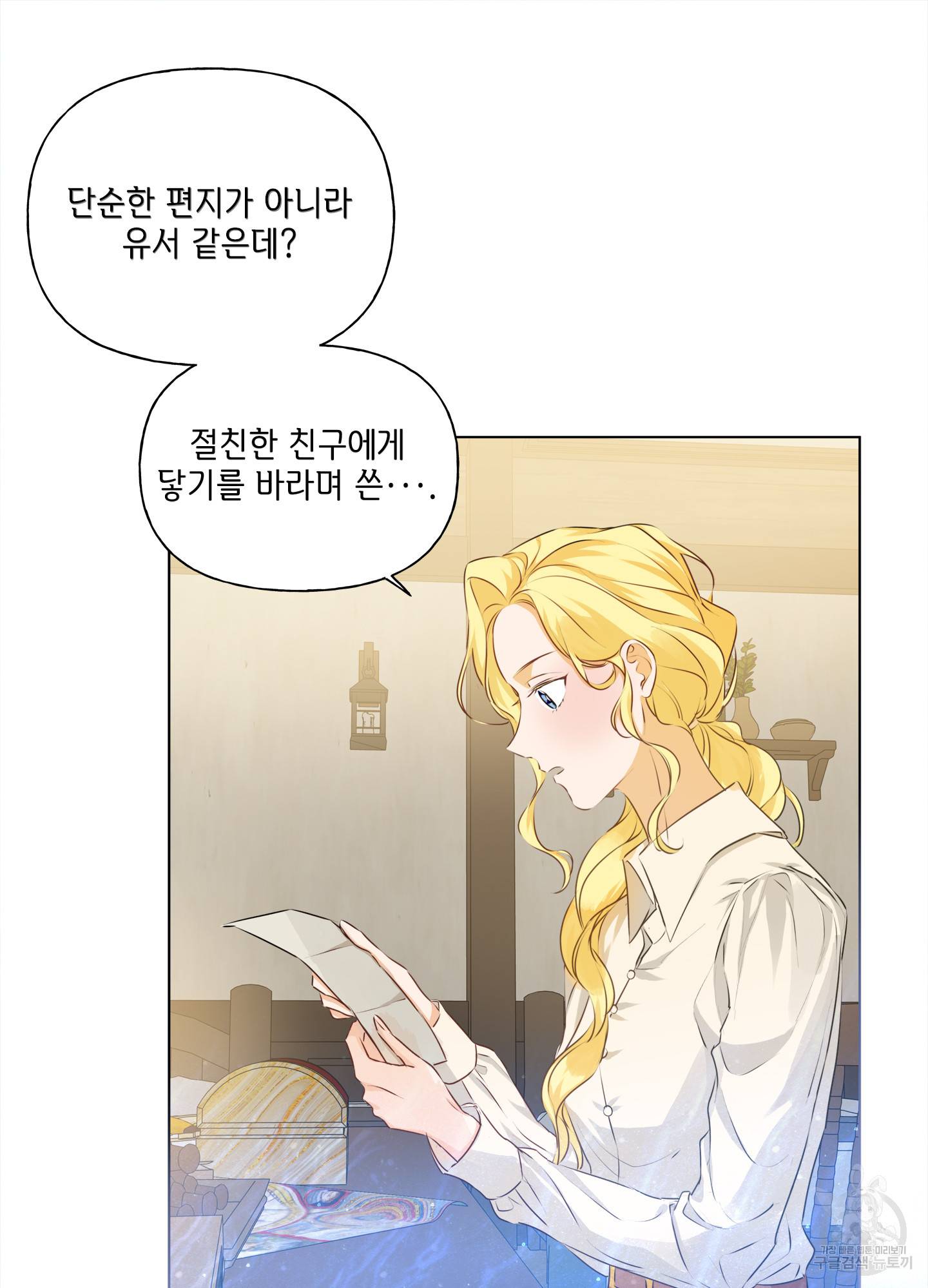 금발의 정령사 82화 44