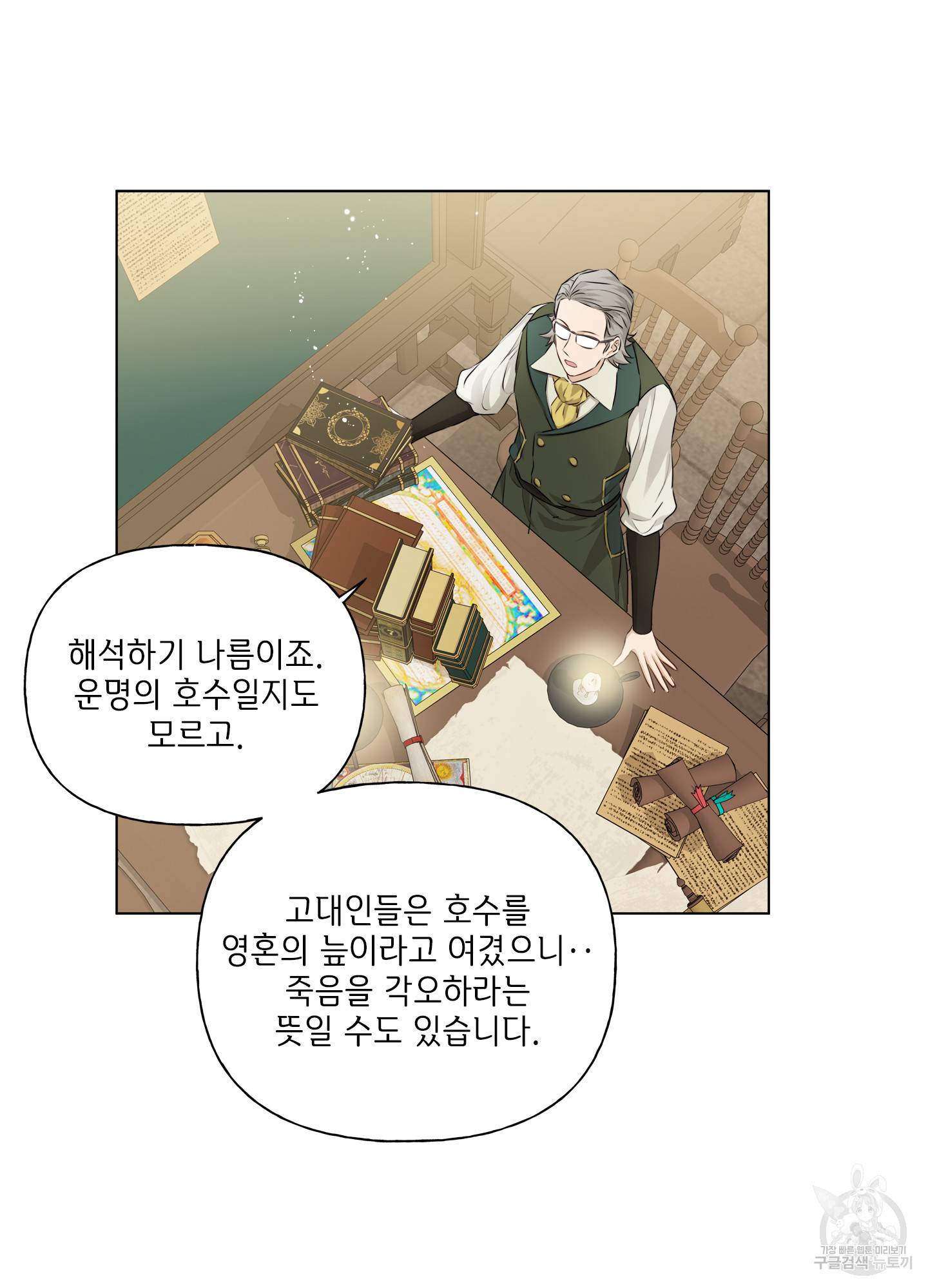 금발의 정령사 82화 47