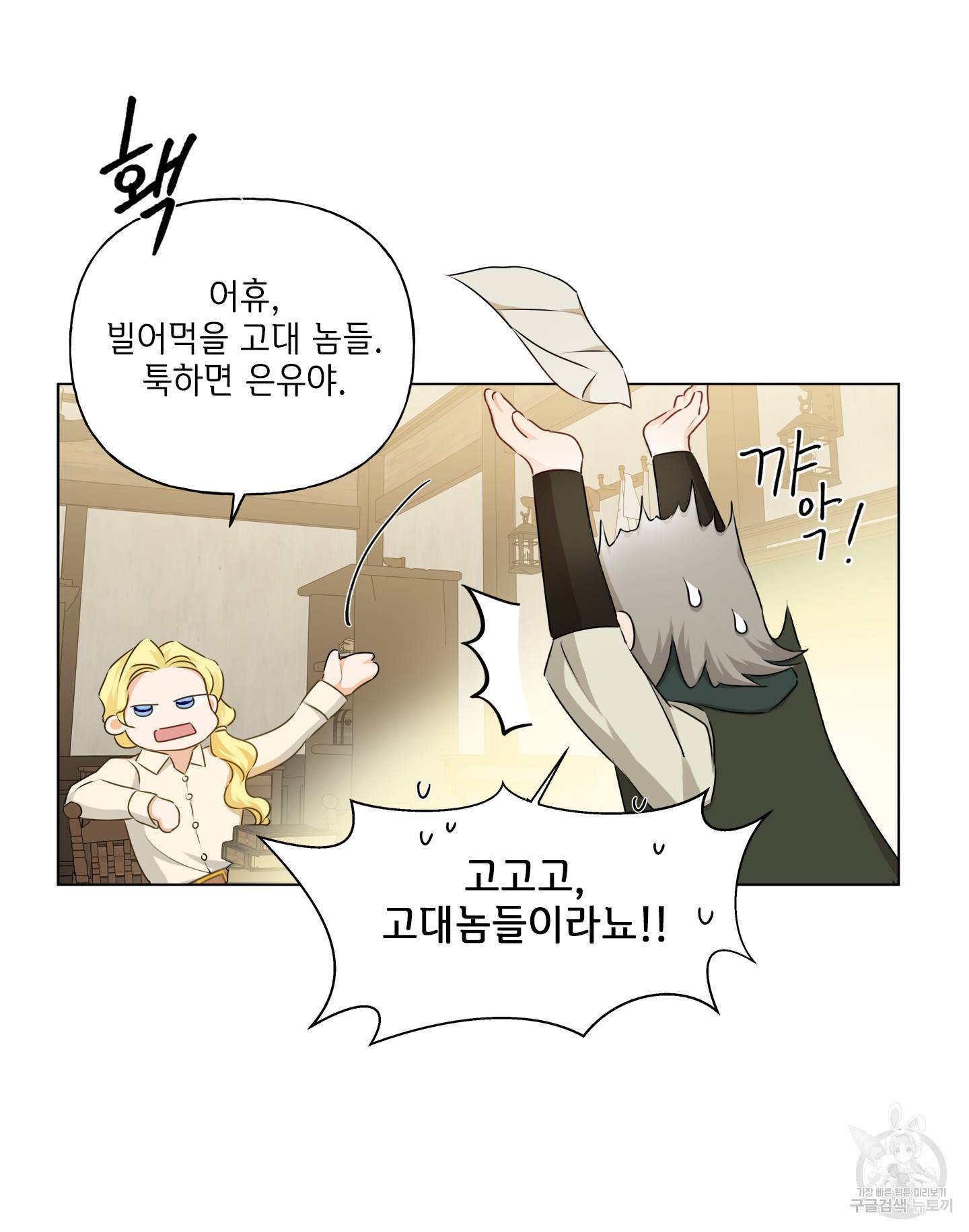 금발의 정령사 82화 48