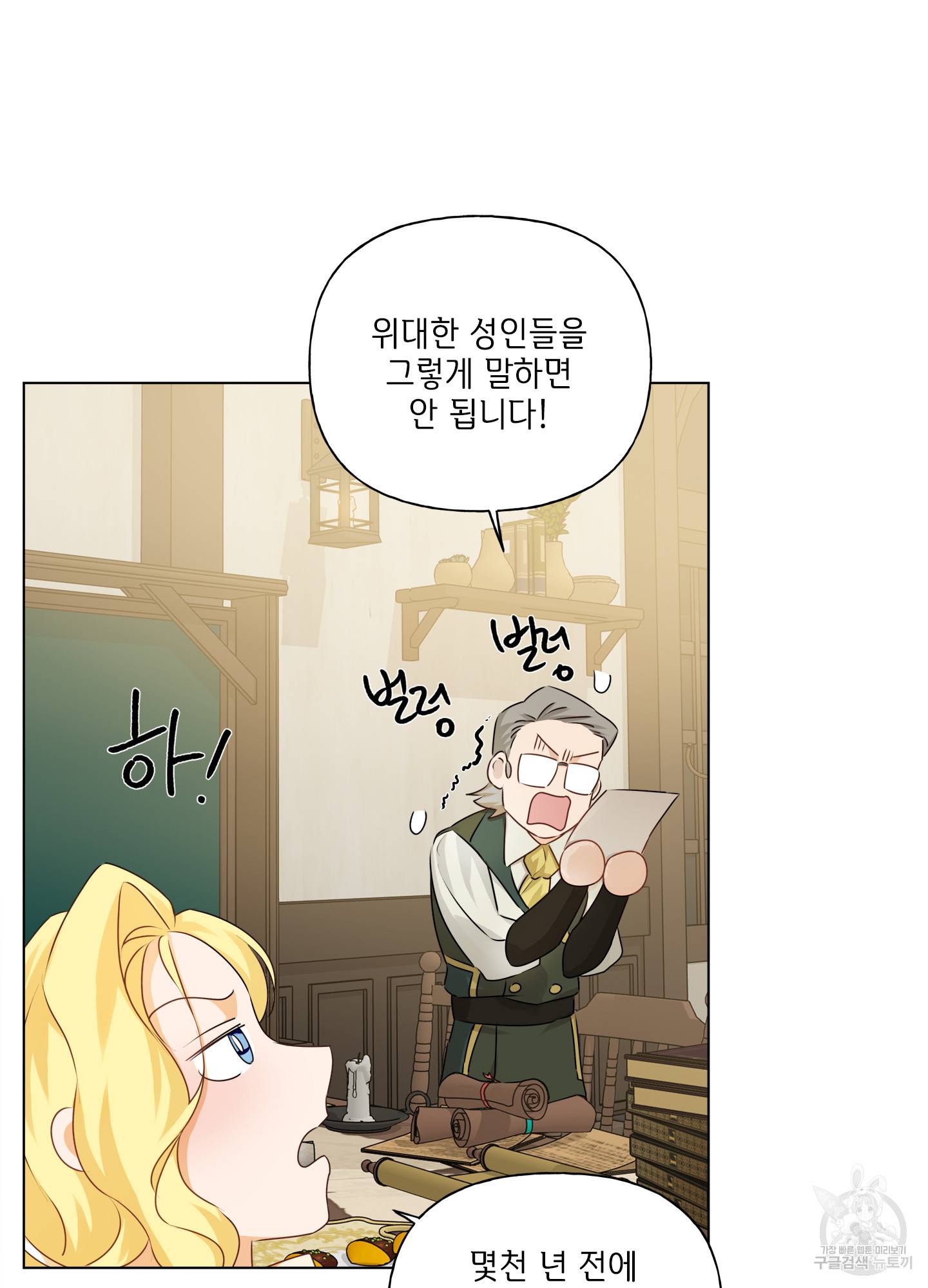 금발의 정령사 82화 49
