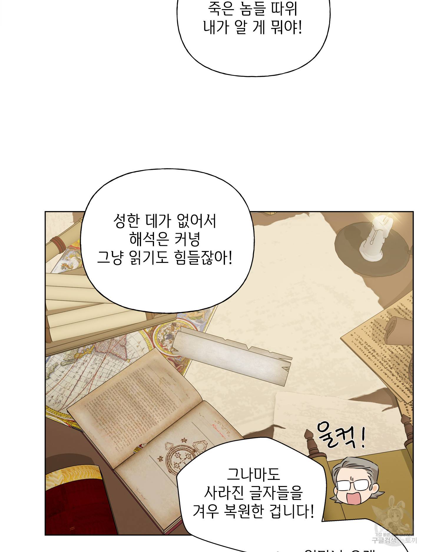 금발의 정령사 82화 50