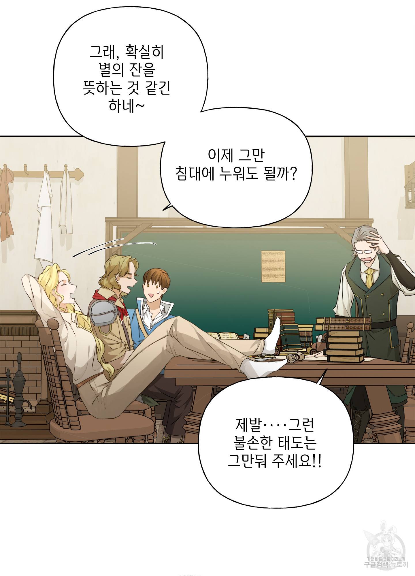 금발의 정령사 82화 52