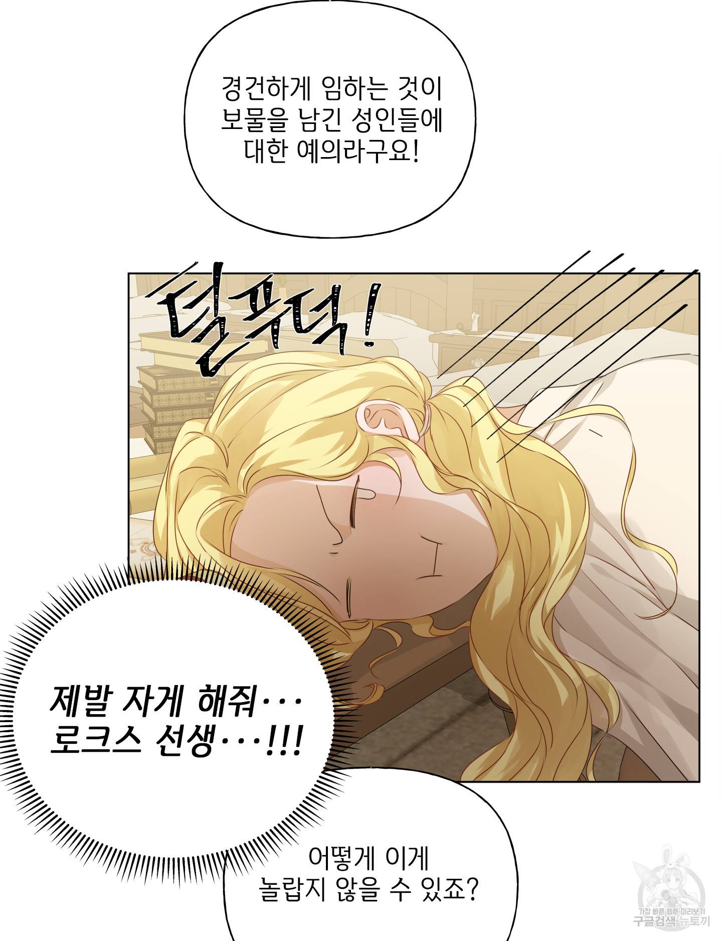금발의 정령사 82화 53