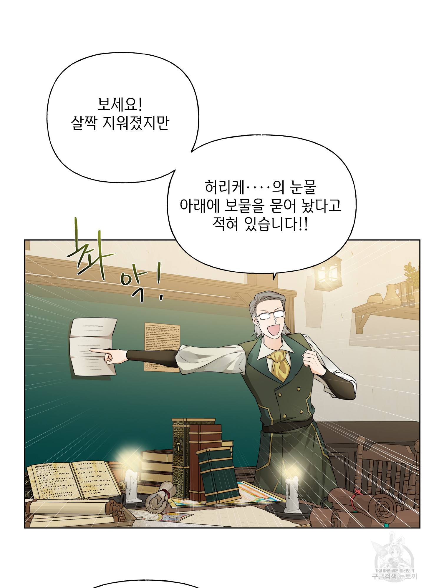 금발의 정령사 82화 55