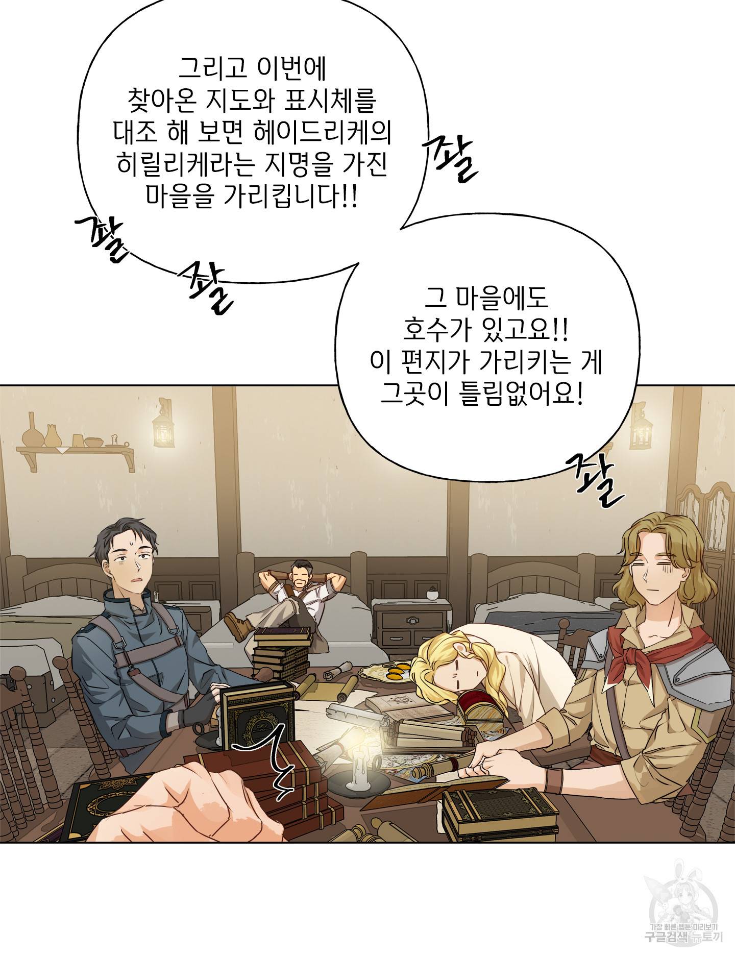 금발의 정령사 82화 56