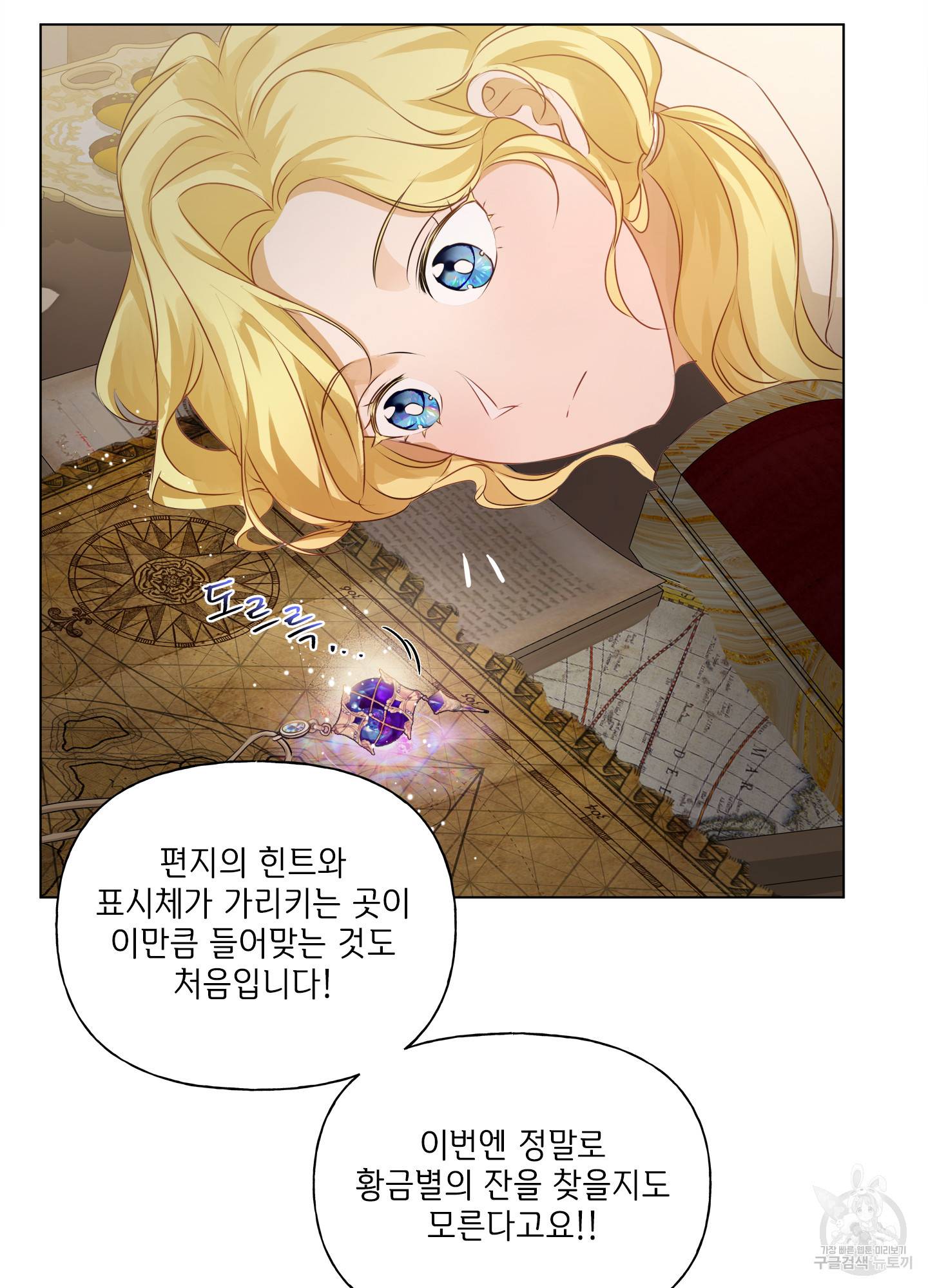 금발의 정령사 82화 58