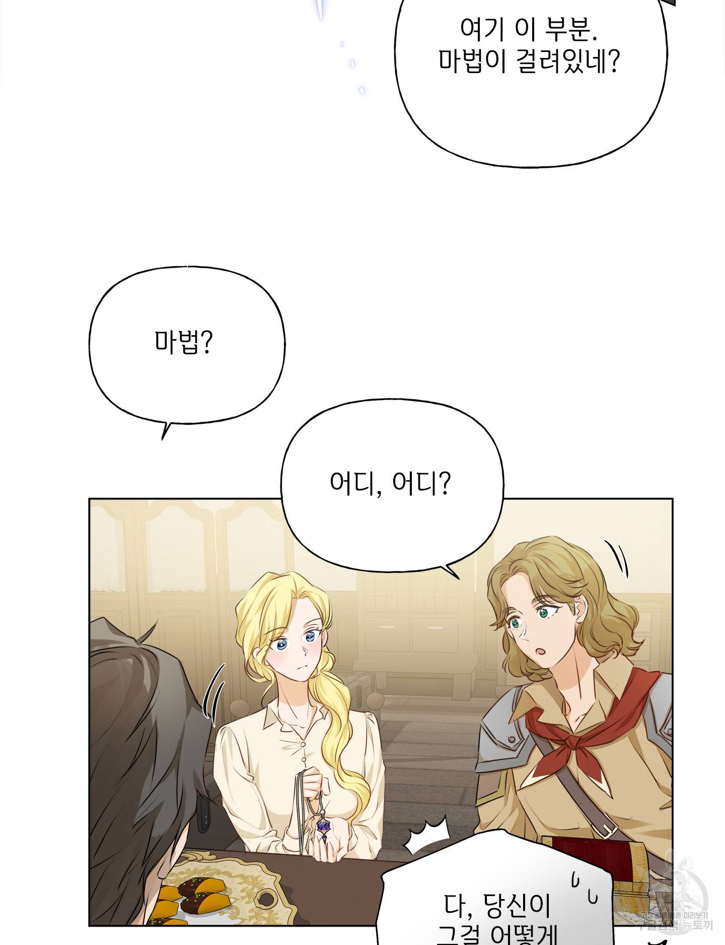 금발의 정령사 82화 62