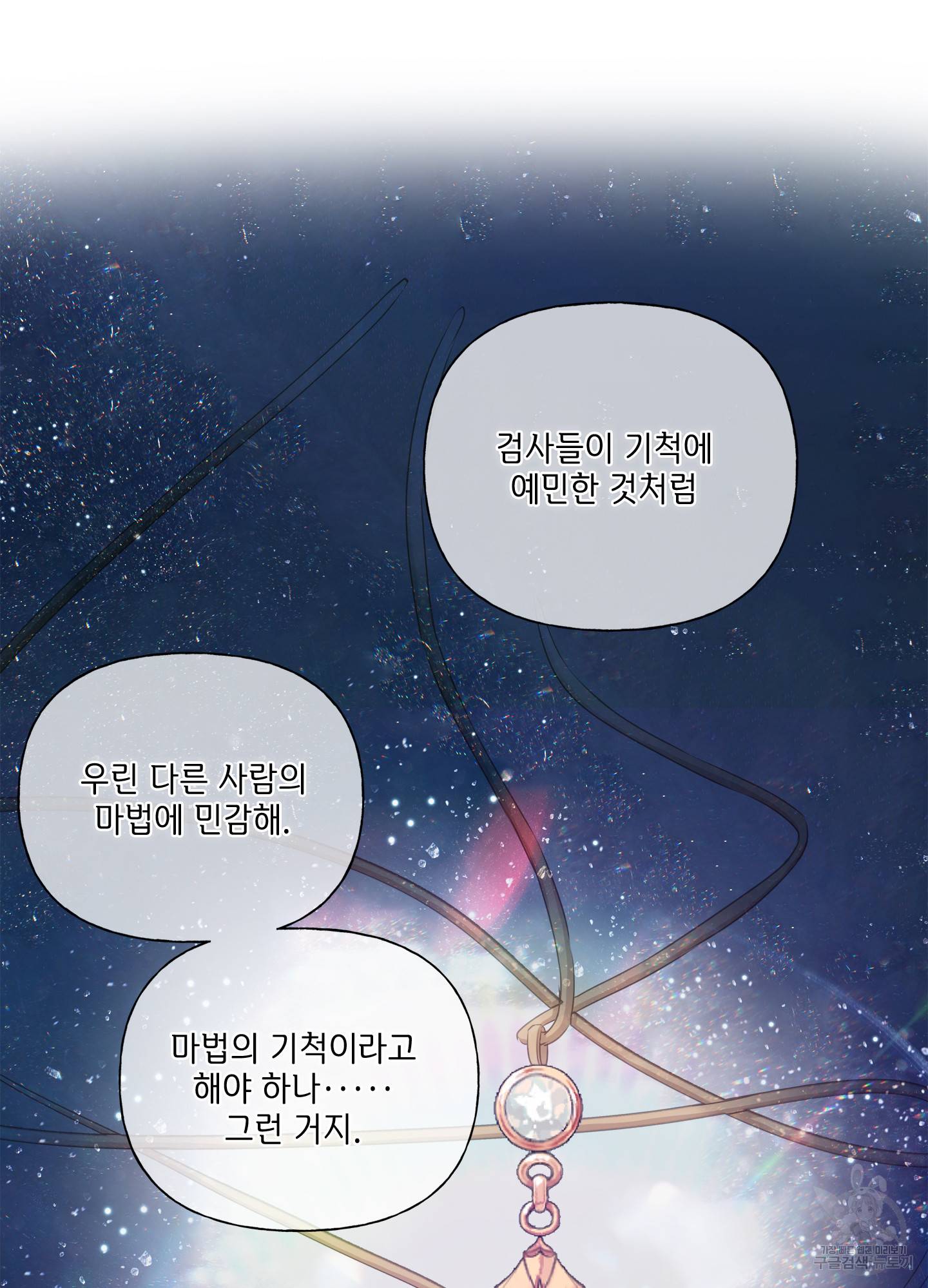 금발의 정령사 82화 64