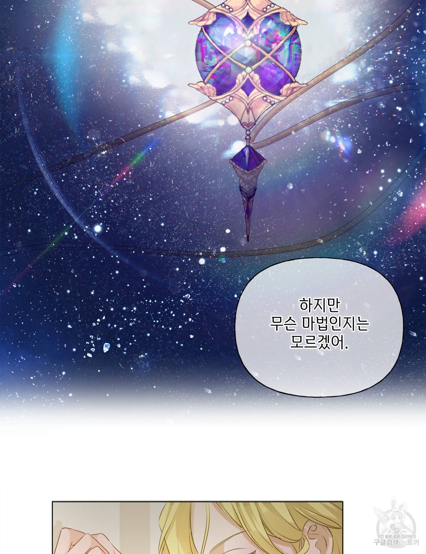 금발의 정령사 82화 65