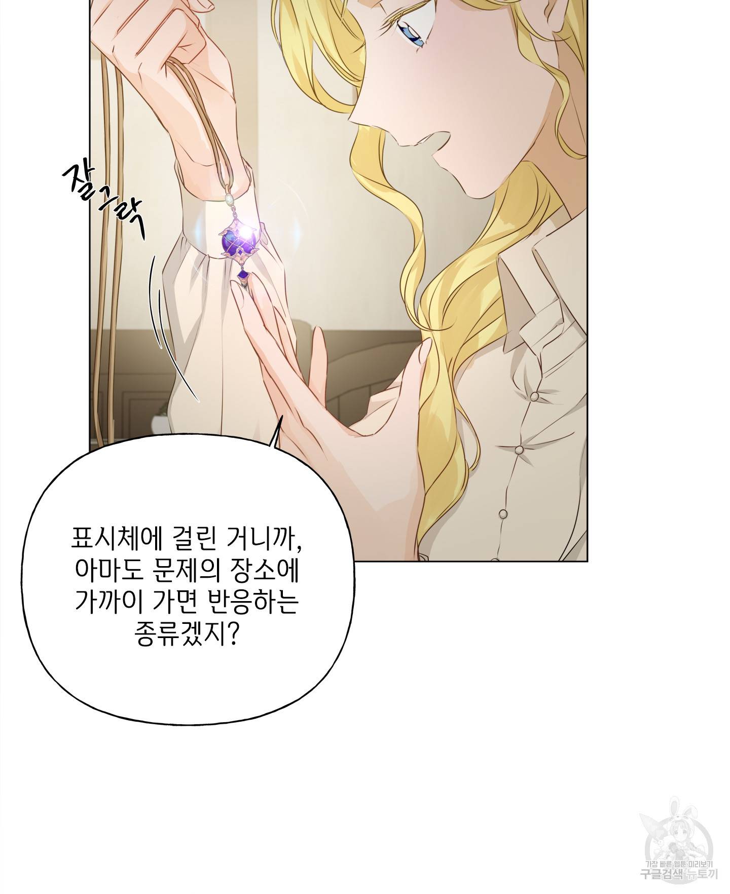 금발의 정령사 82화 66