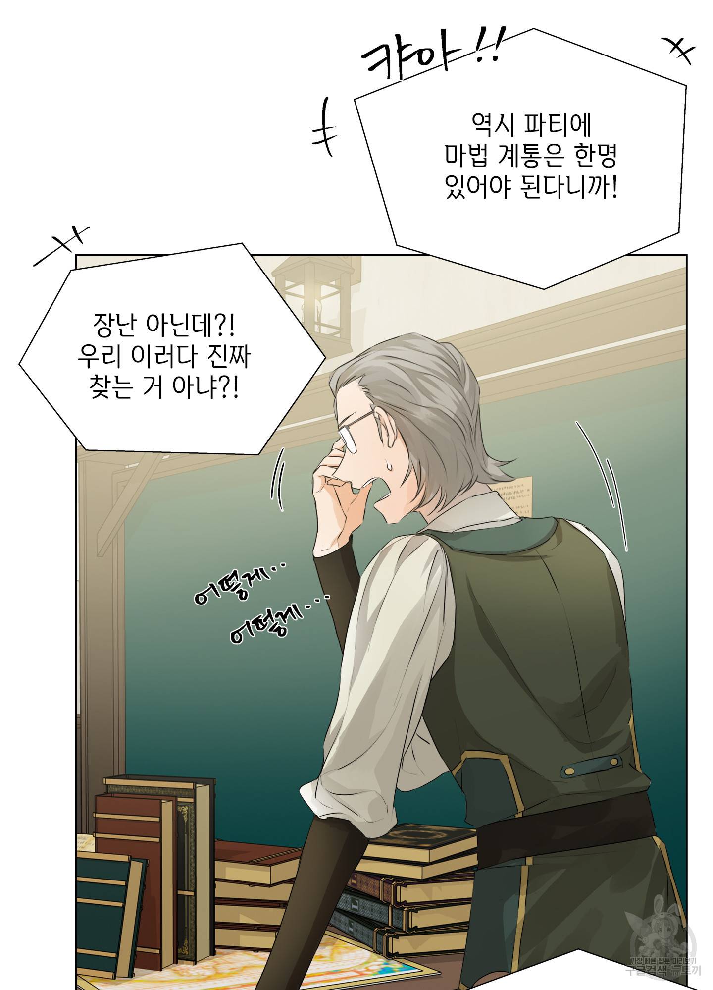 금발의 정령사 82화 67
