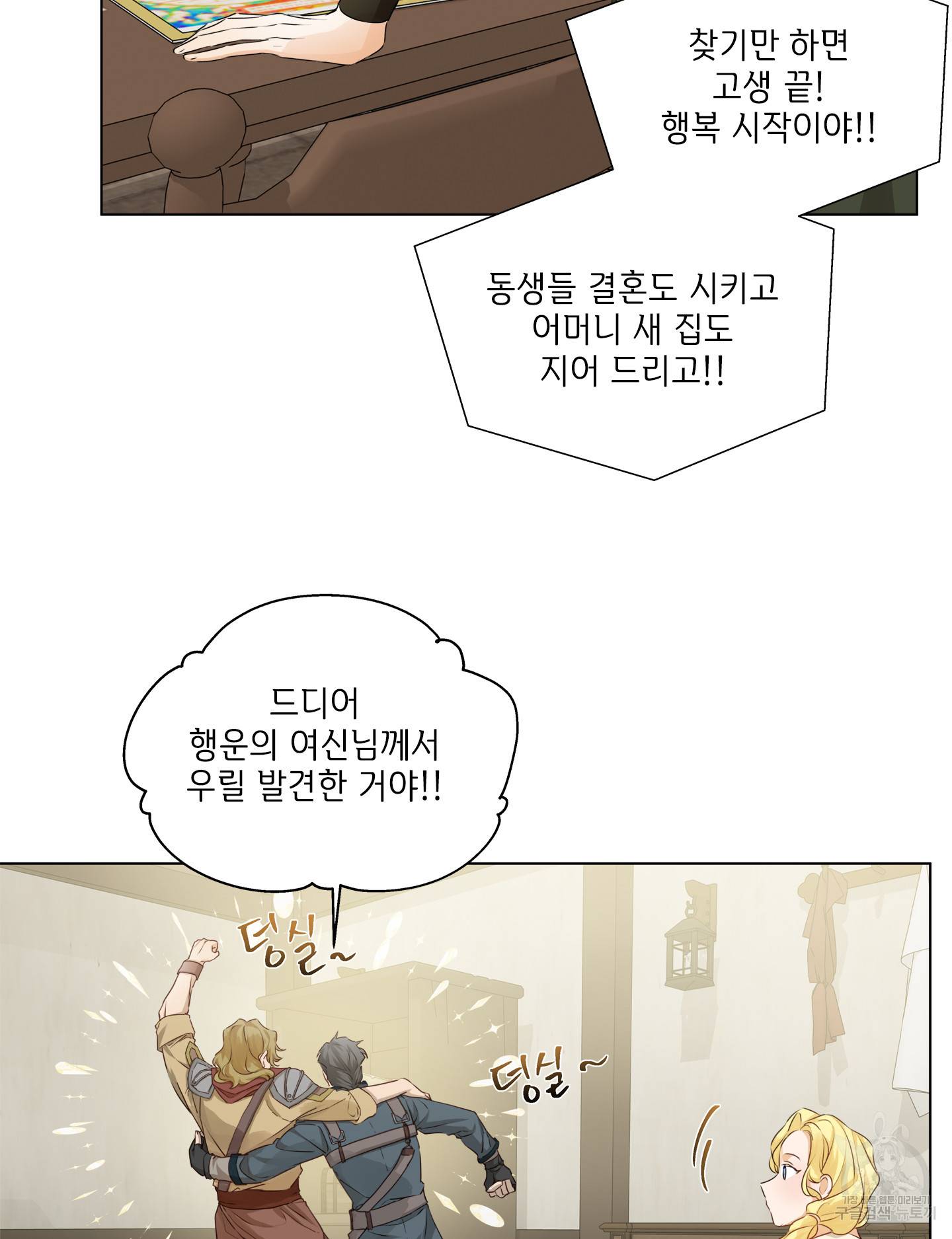 금발의 정령사 82화 68